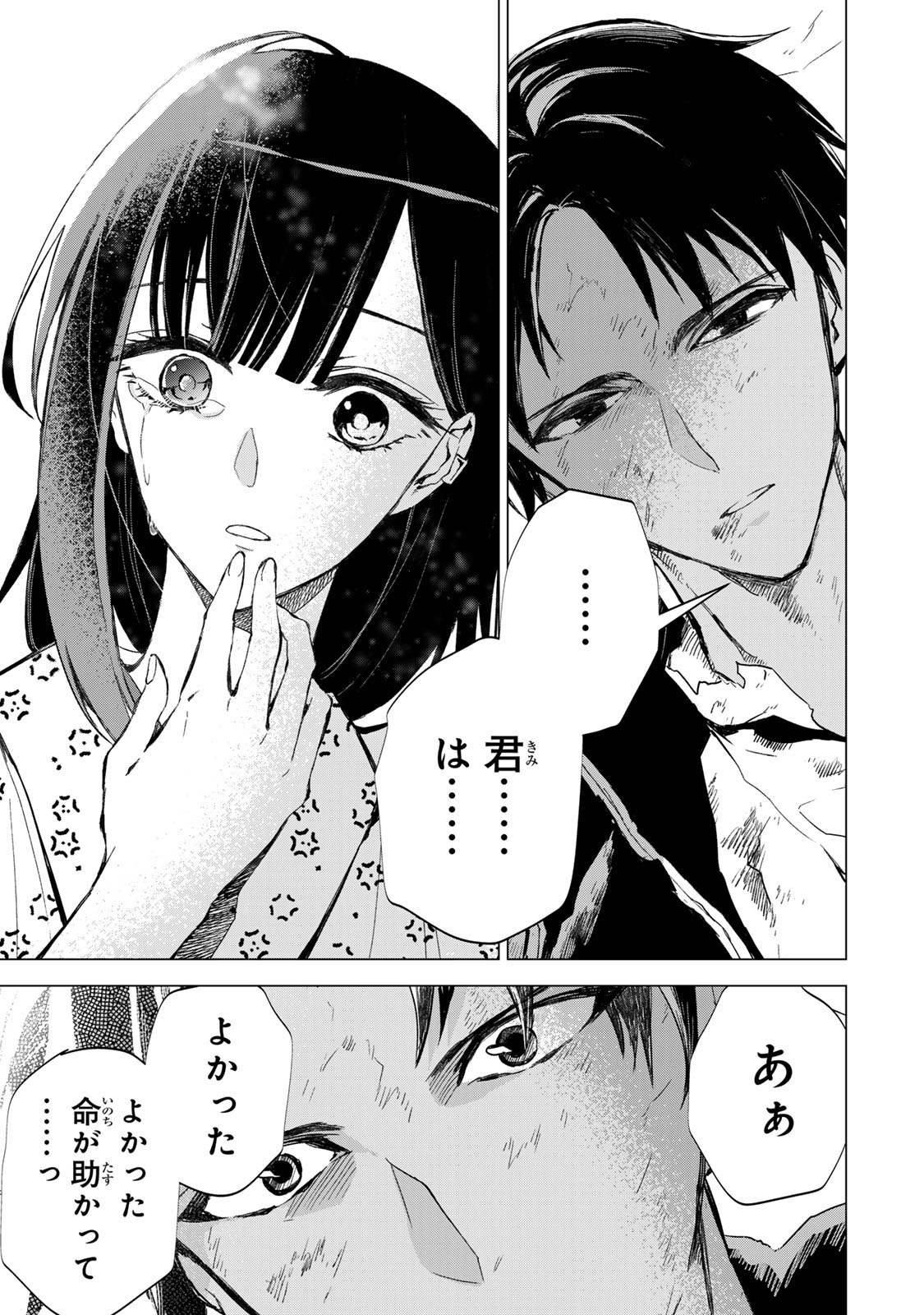 Watashi ga Yogen no Ko wo Umu Made - Chapter 7 - Page 10