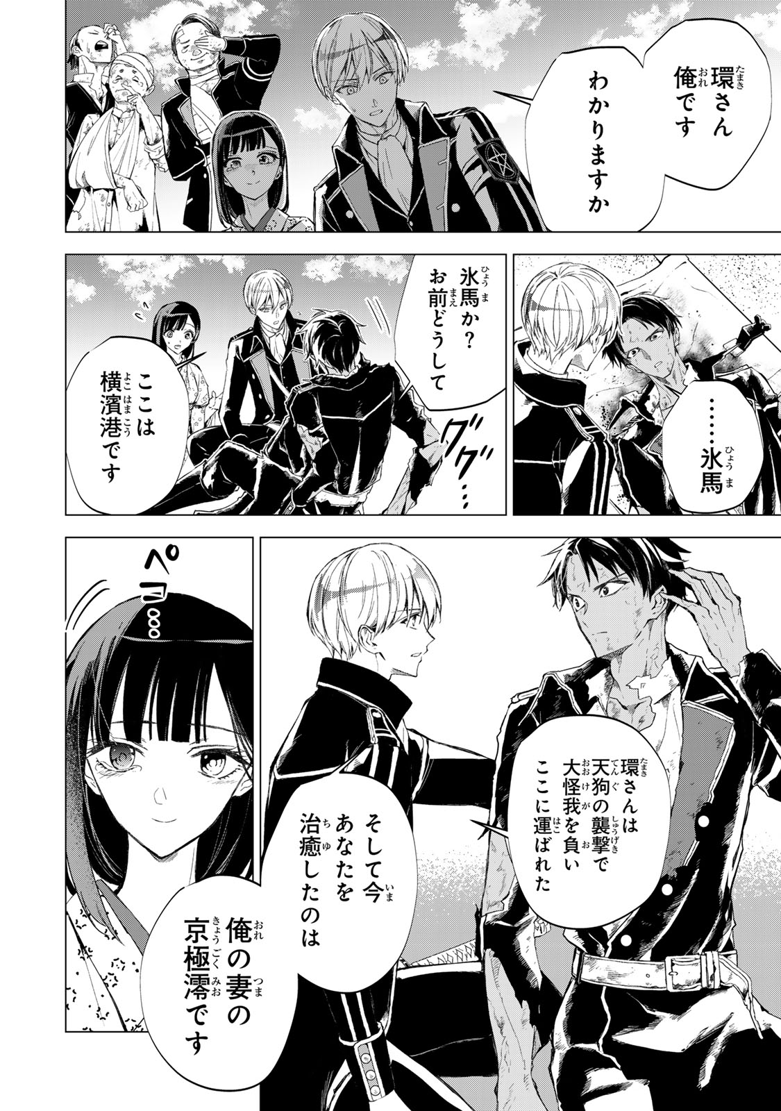Watashi ga Yogen no Ko wo Umu Made - Chapter 7 - Page 11
