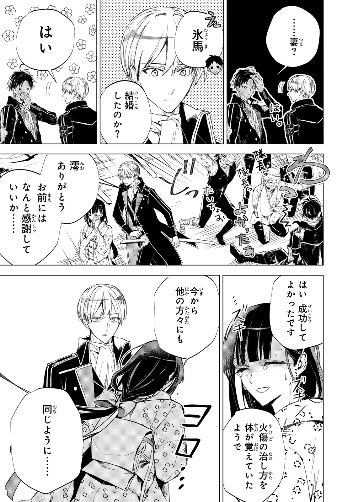 Watashi ga Yogen no Ko wo Umu Made - Chapter 7 - Page 12
