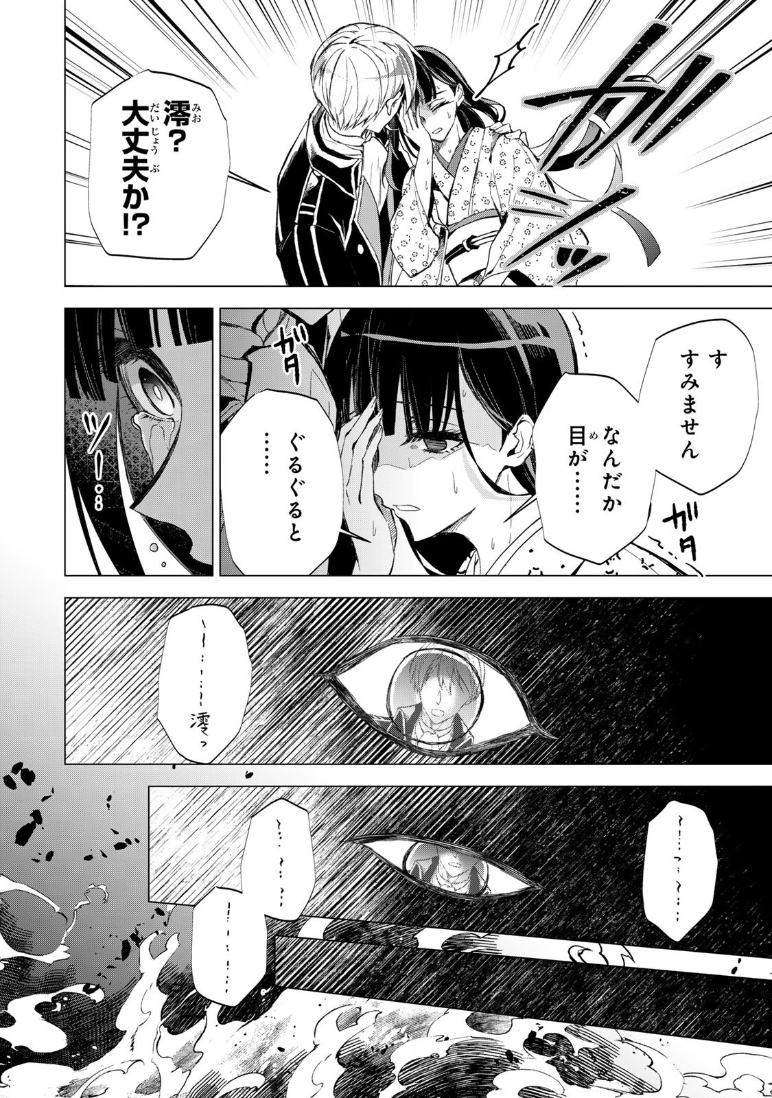 Watashi ga Yogen no Ko wo Umu Made - Chapter 7 - Page 13