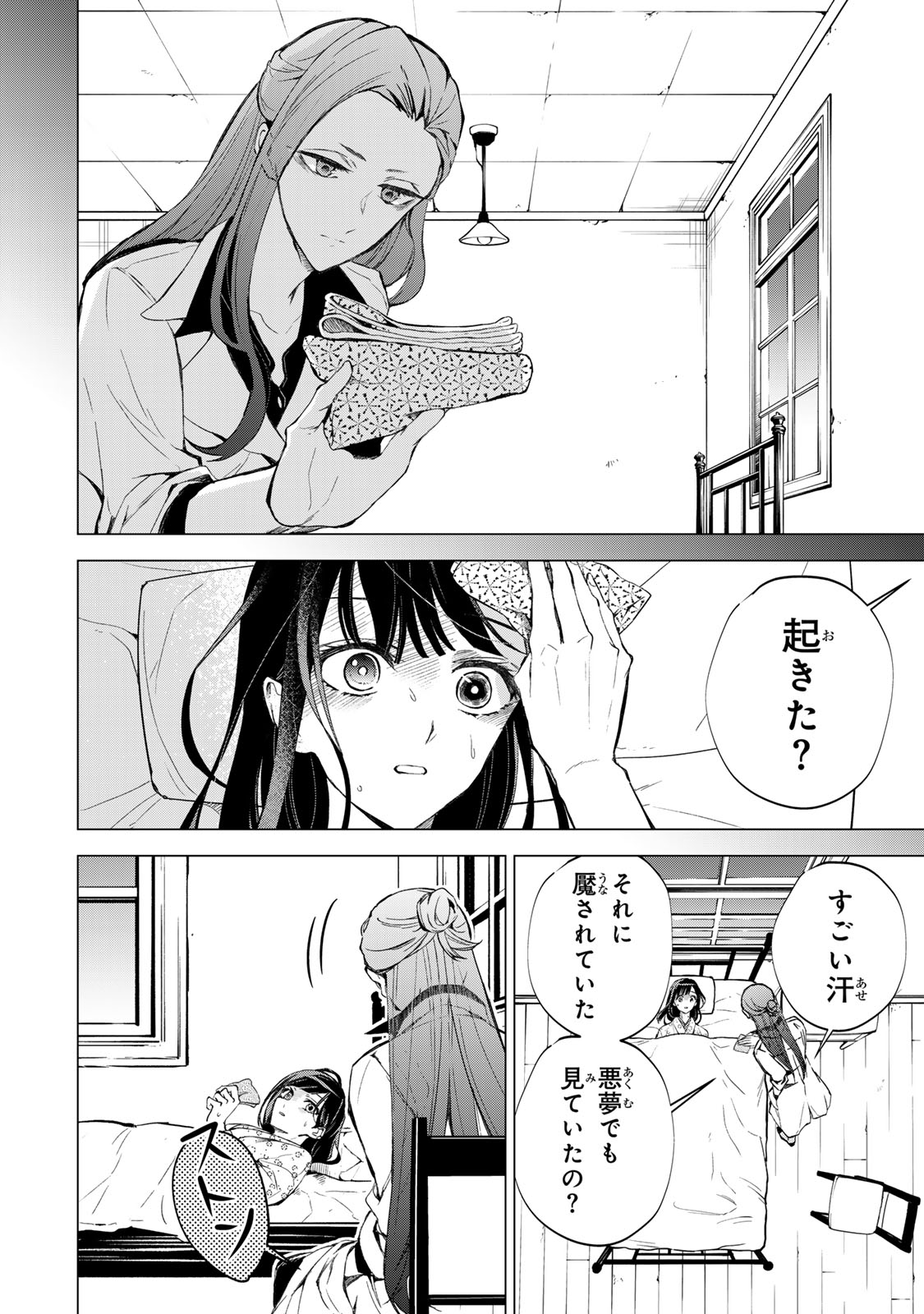 Watashi ga Yogen no Ko wo Umu Made - Chapter 7 - Page 15
