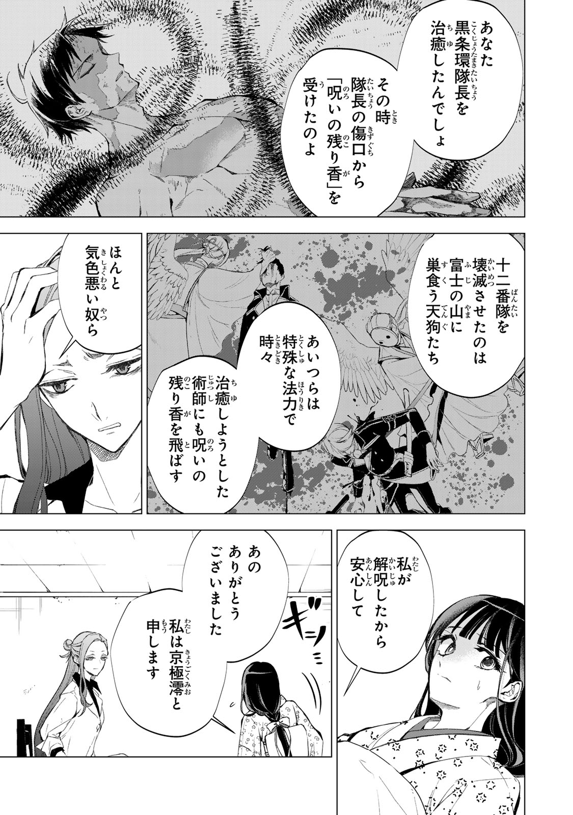 Watashi ga Yogen no Ko wo Umu Made - Chapter 7 - Page 16