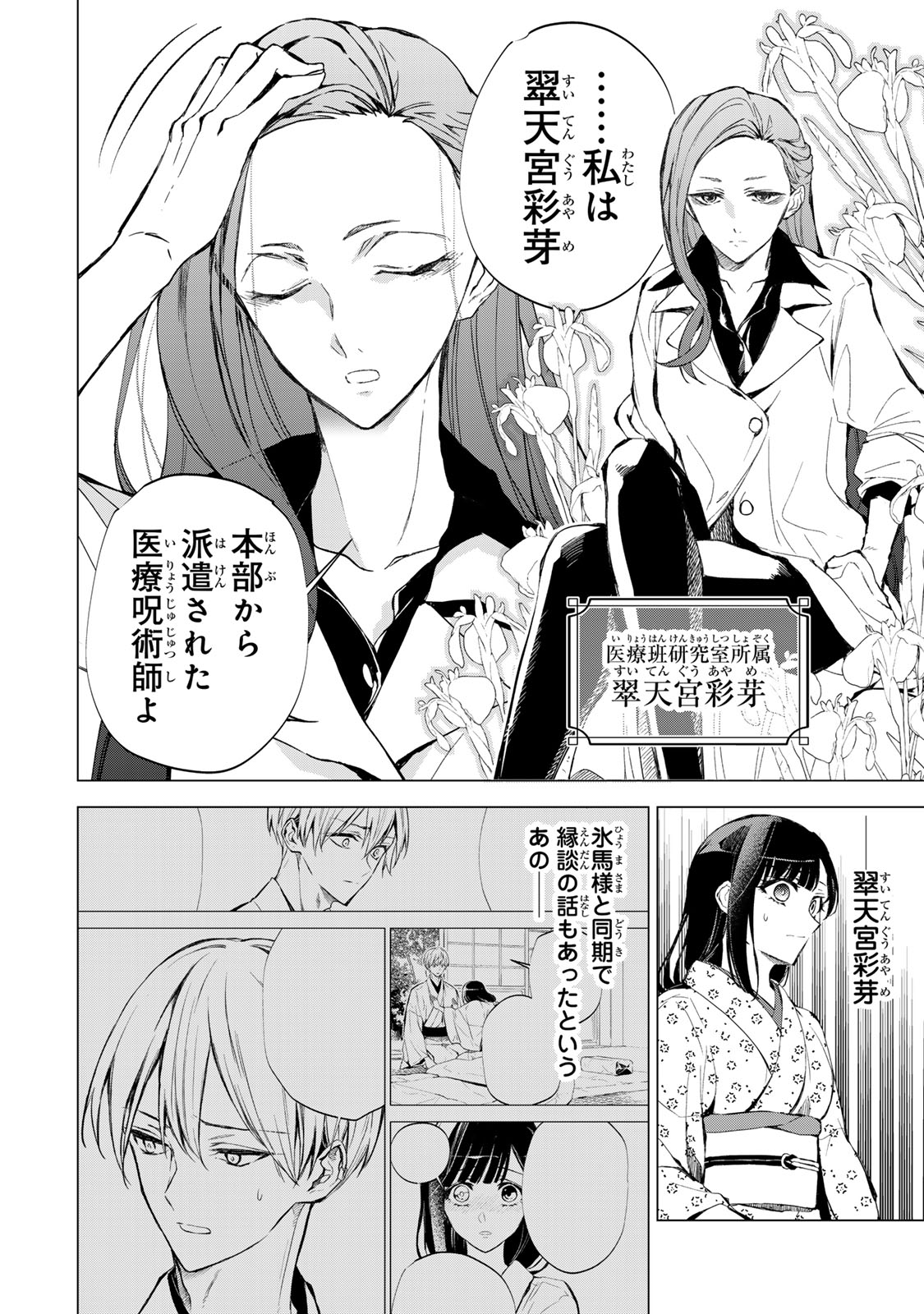 Watashi ga Yogen no Ko wo Umu Made - Chapter 7 - Page 17