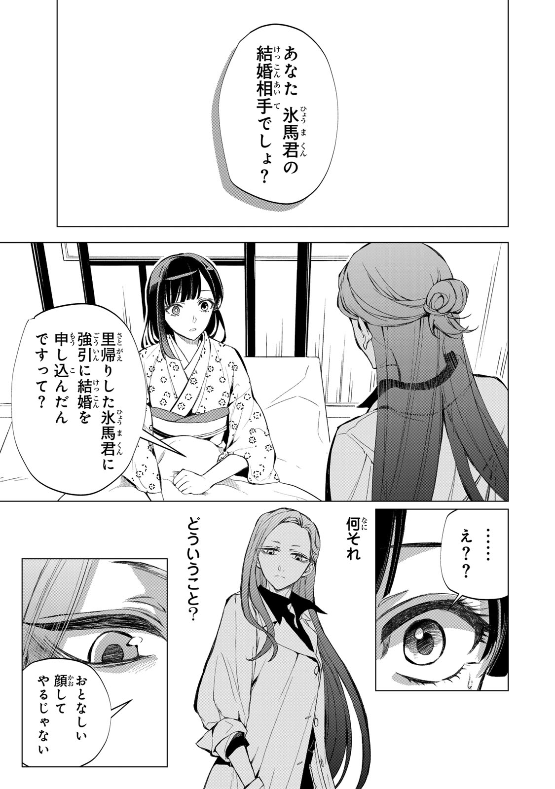 Watashi ga Yogen no Ko wo Umu Made - Chapter 7 - Page 18