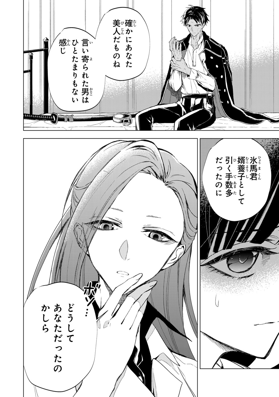 Watashi ga Yogen no Ko wo Umu Made - Chapter 7 - Page 19