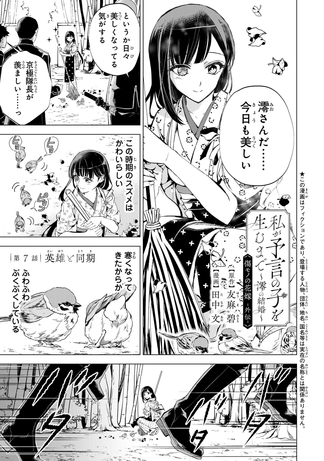 Watashi ga Yogen no Ko wo Umu Made - Chapter 7 - Page 2