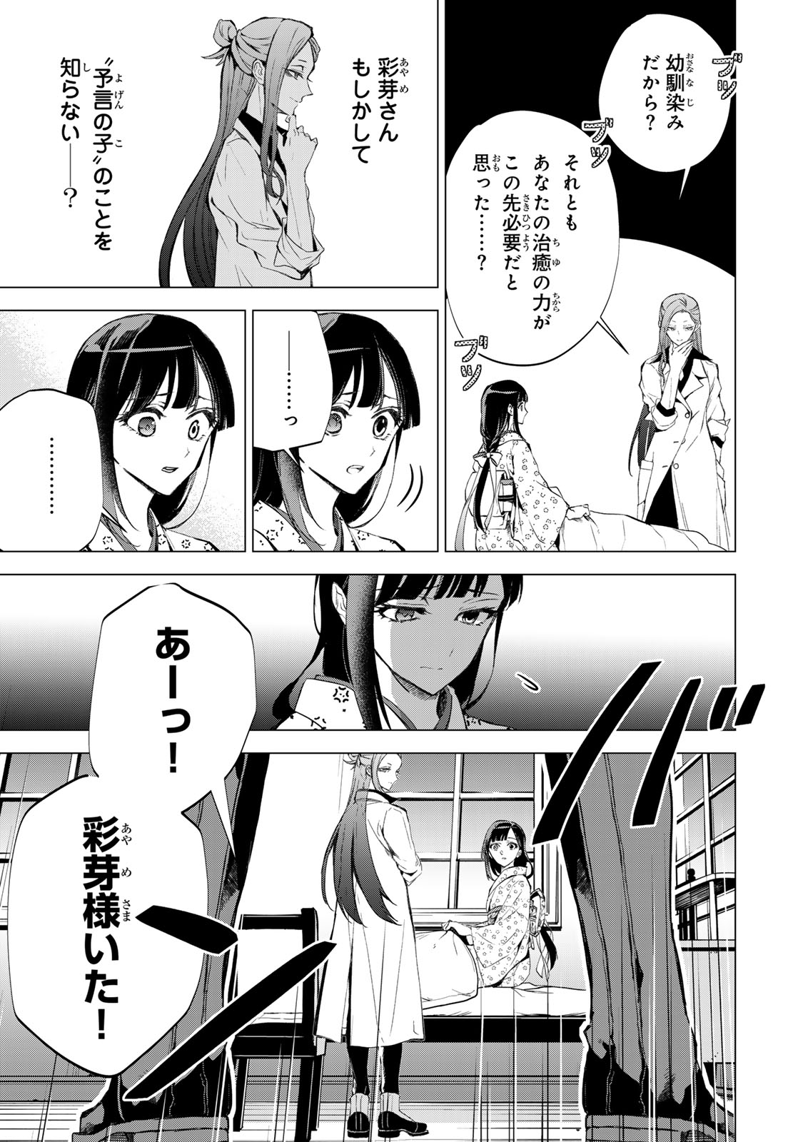 Watashi ga Yogen no Ko wo Umu Made - Chapter 7 - Page 20