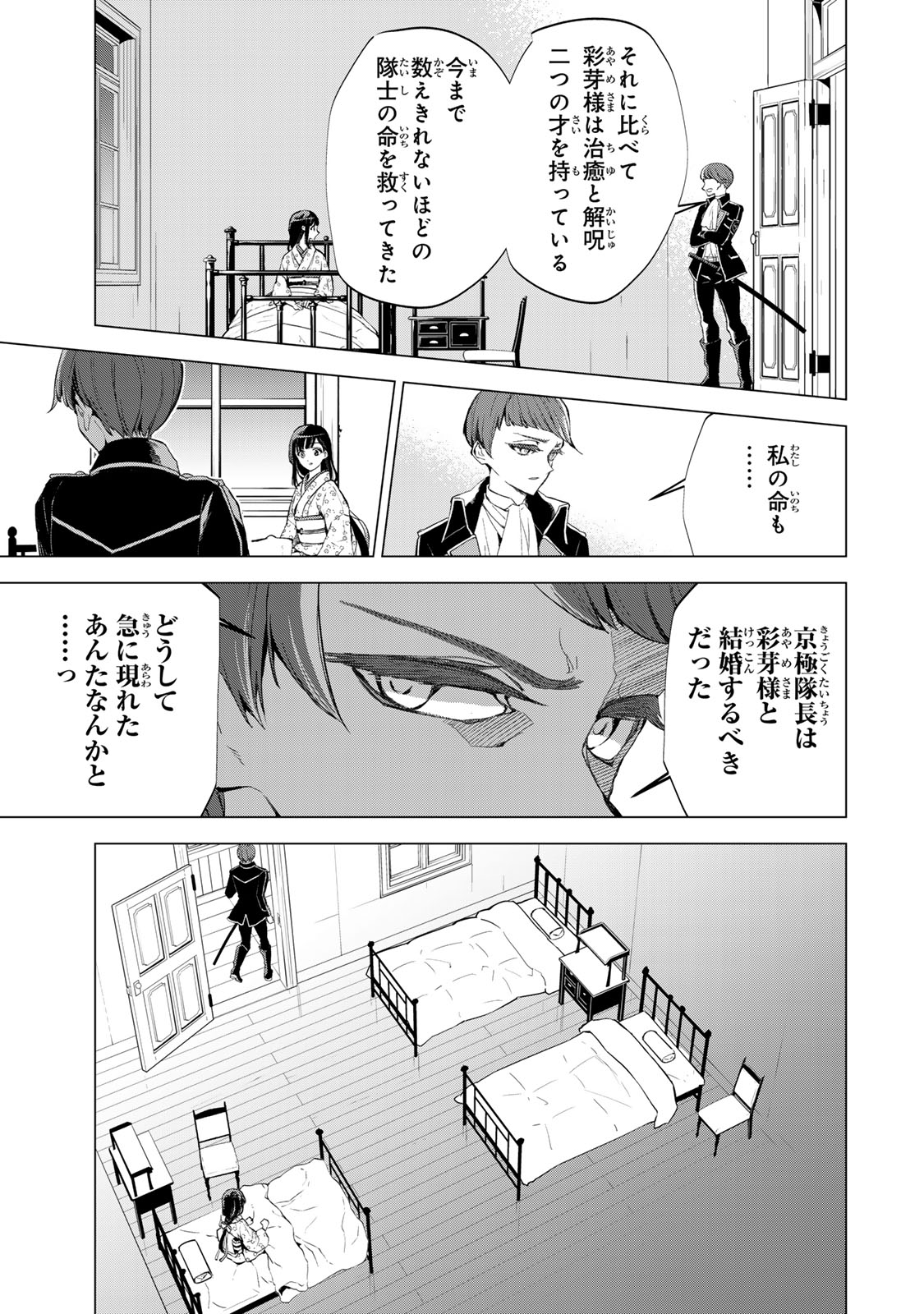 Watashi ga Yogen no Ko wo Umu Made - Chapter 7 - Page 22