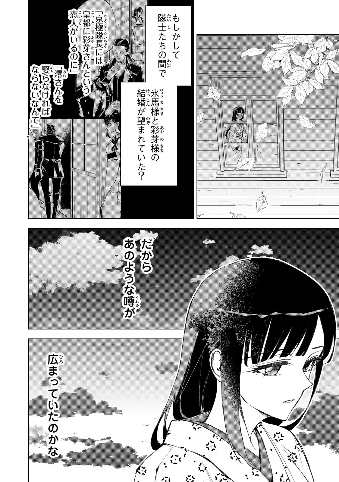 Watashi ga Yogen no Ko wo Umu Made - Chapter 7 - Page 23