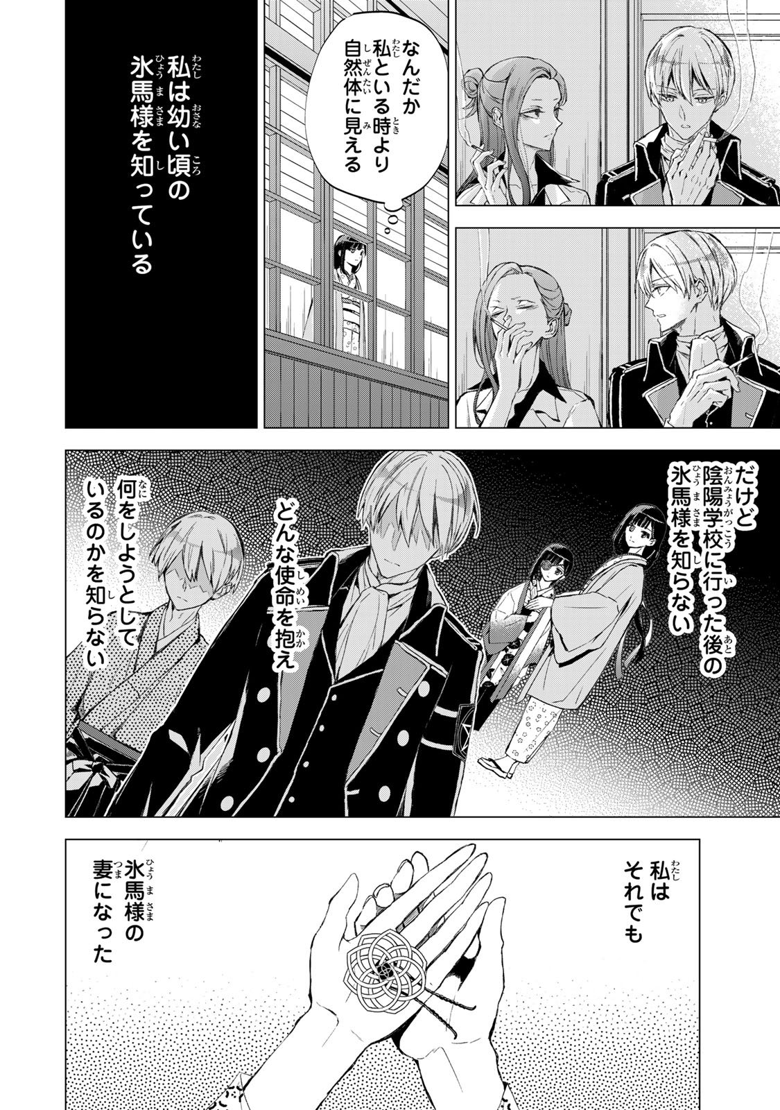 Watashi ga Yogen no Ko wo Umu Made - Chapter 7 - Page 25