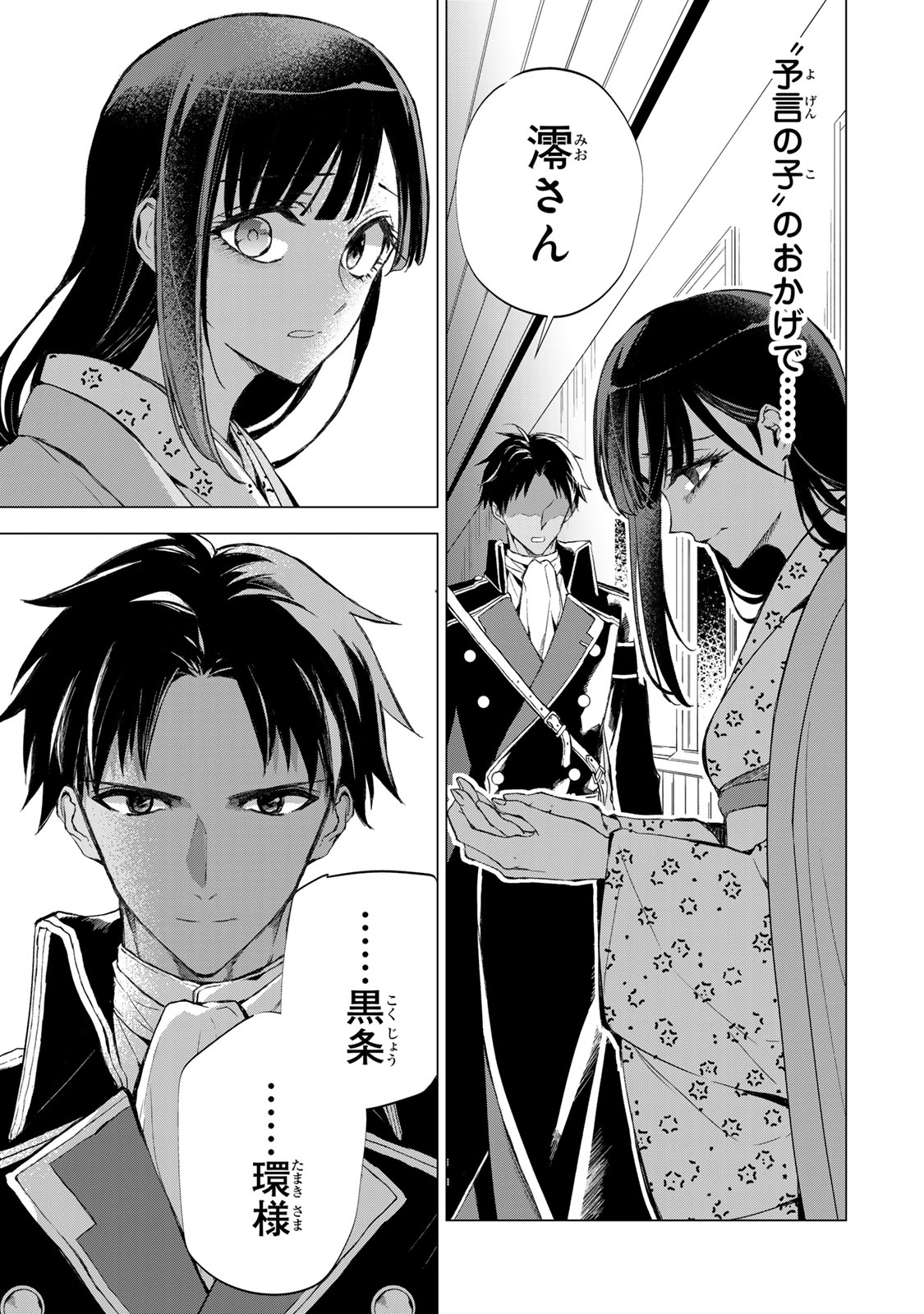 Watashi ga Yogen no Ko wo Umu Made - Chapter 7 - Page 26