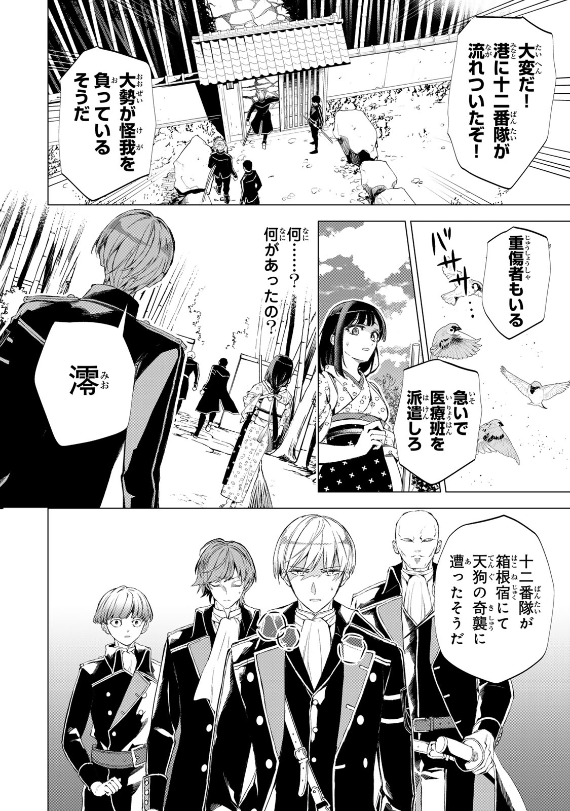 Watashi ga Yogen no Ko wo Umu Made - Chapter 7 - Page 3