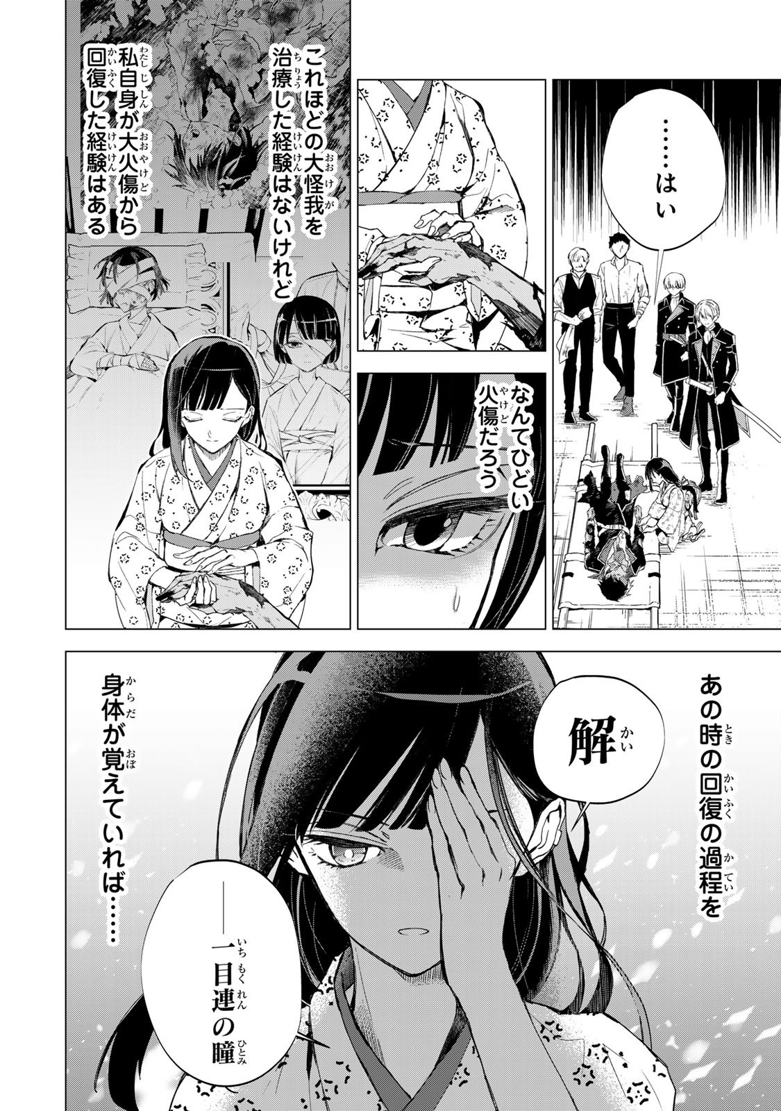 Watashi ga Yogen no Ko wo Umu Made - Chapter 7 - Page 7