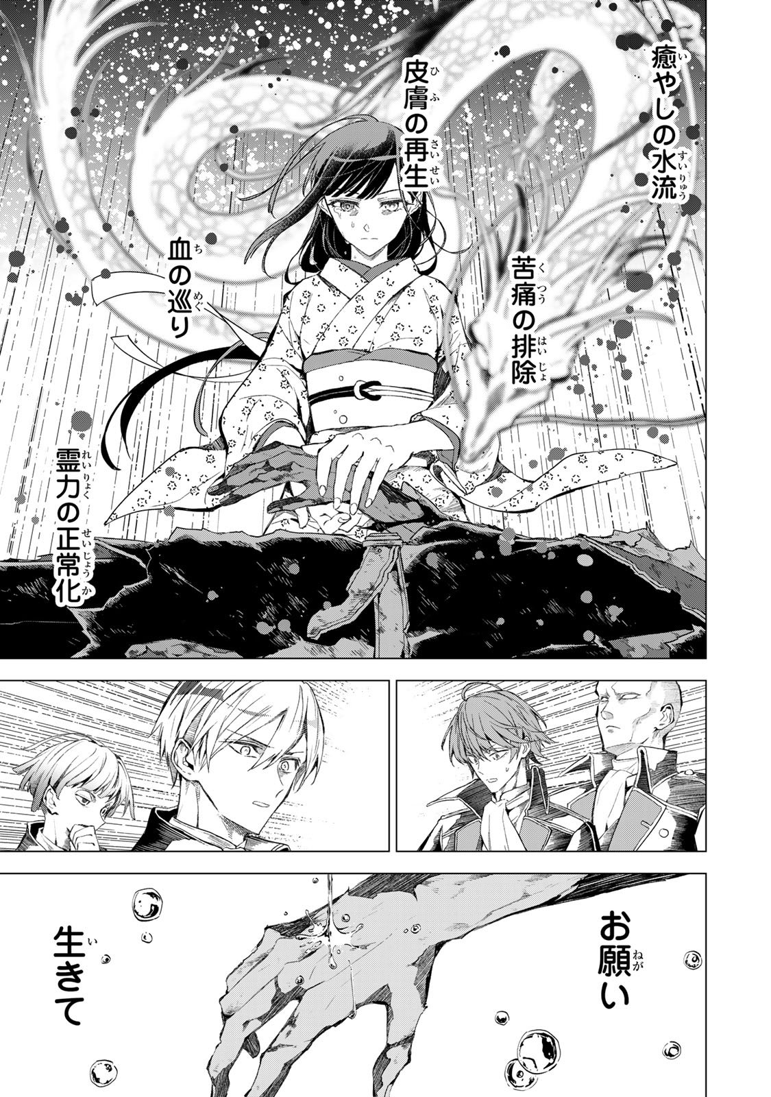 Watashi ga Yogen no Ko wo Umu Made - Chapter 7 - Page 8