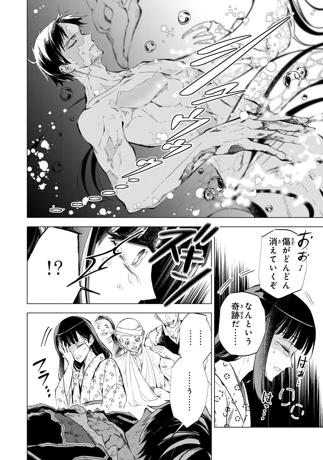 Watashi ga Yogen no Ko wo Umu Made - Chapter 7 - Page 9