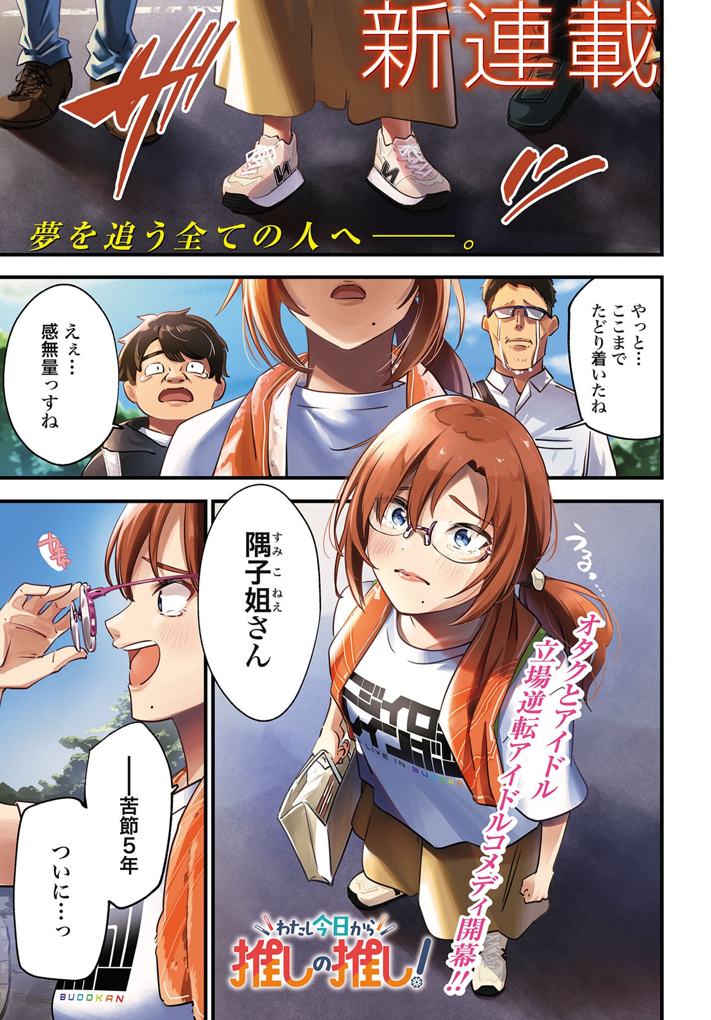 Watashi Kyou kara Oshi no Oshi - Chapter 1 - Page 1