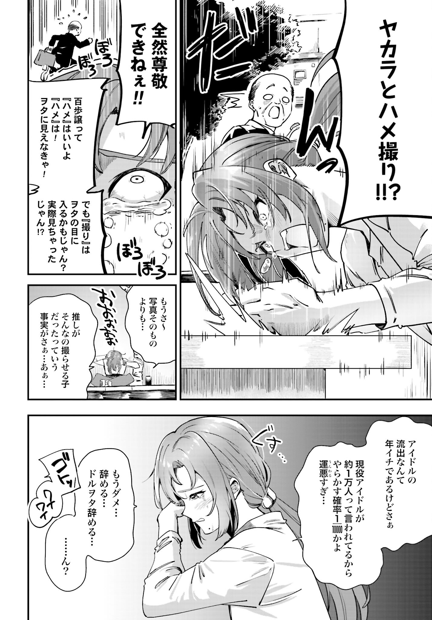 Watashi Kyou kara Oshi no Oshi - Chapter 1 - Page 10