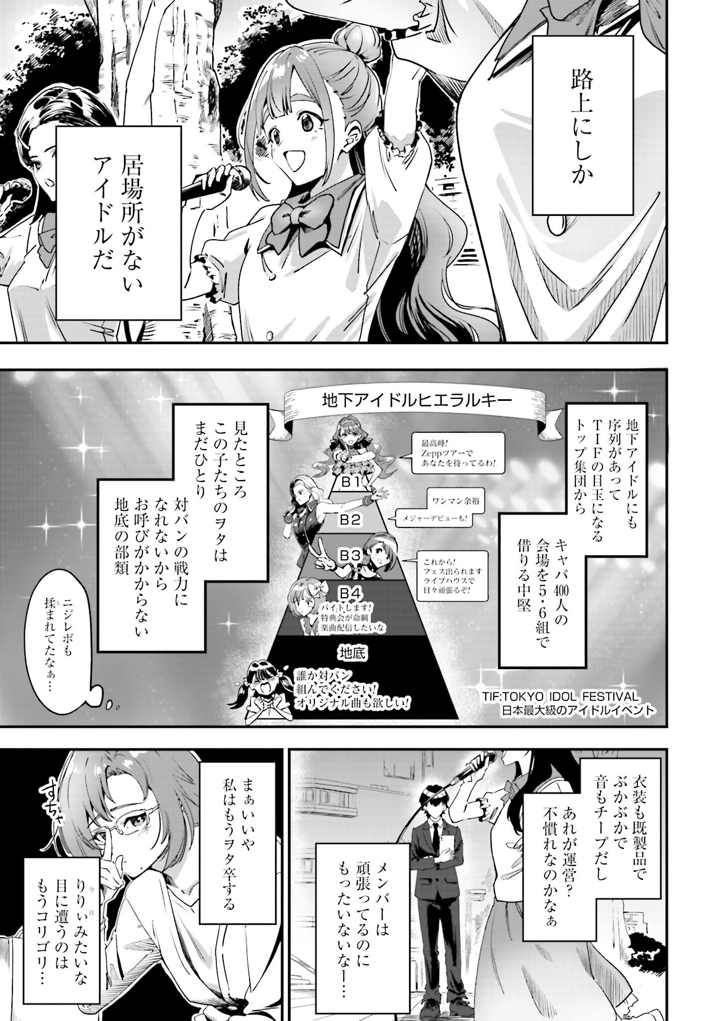Watashi Kyou kara Oshi no Oshi - Chapter 1 - Page 13