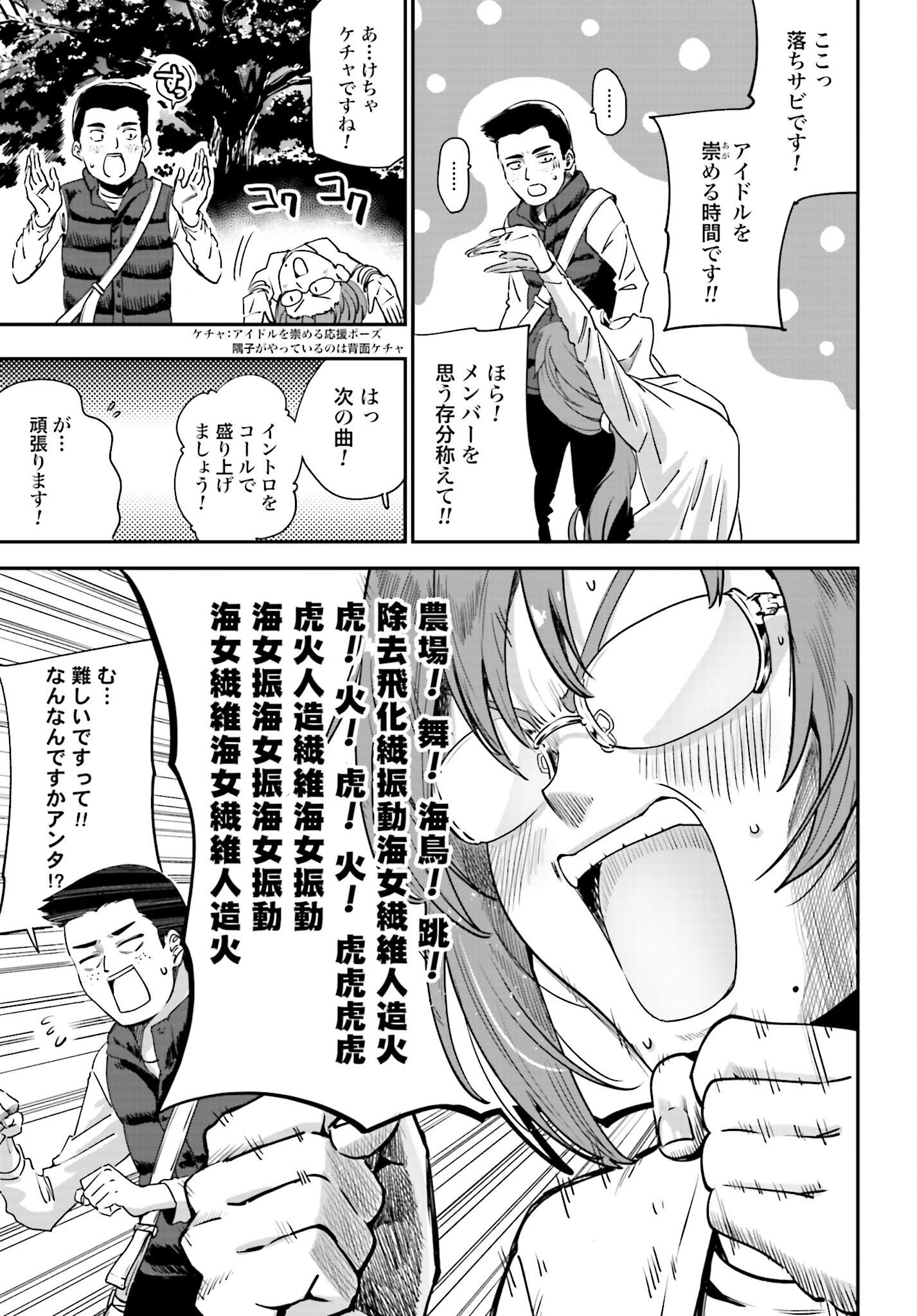 Watashi Kyou kara Oshi no Oshi - Chapter 1 - Page 19