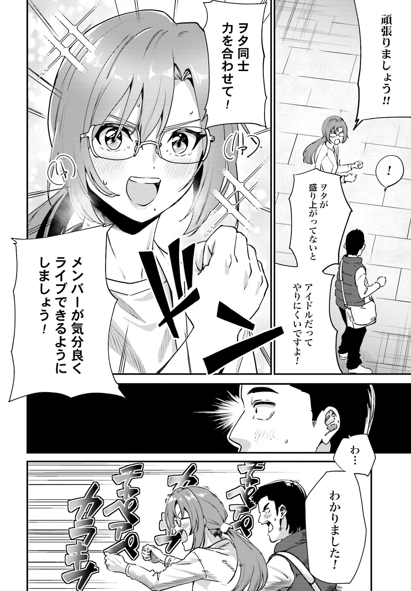 Watashi Kyou kara Oshi no Oshi - Chapter 1 - Page 20
