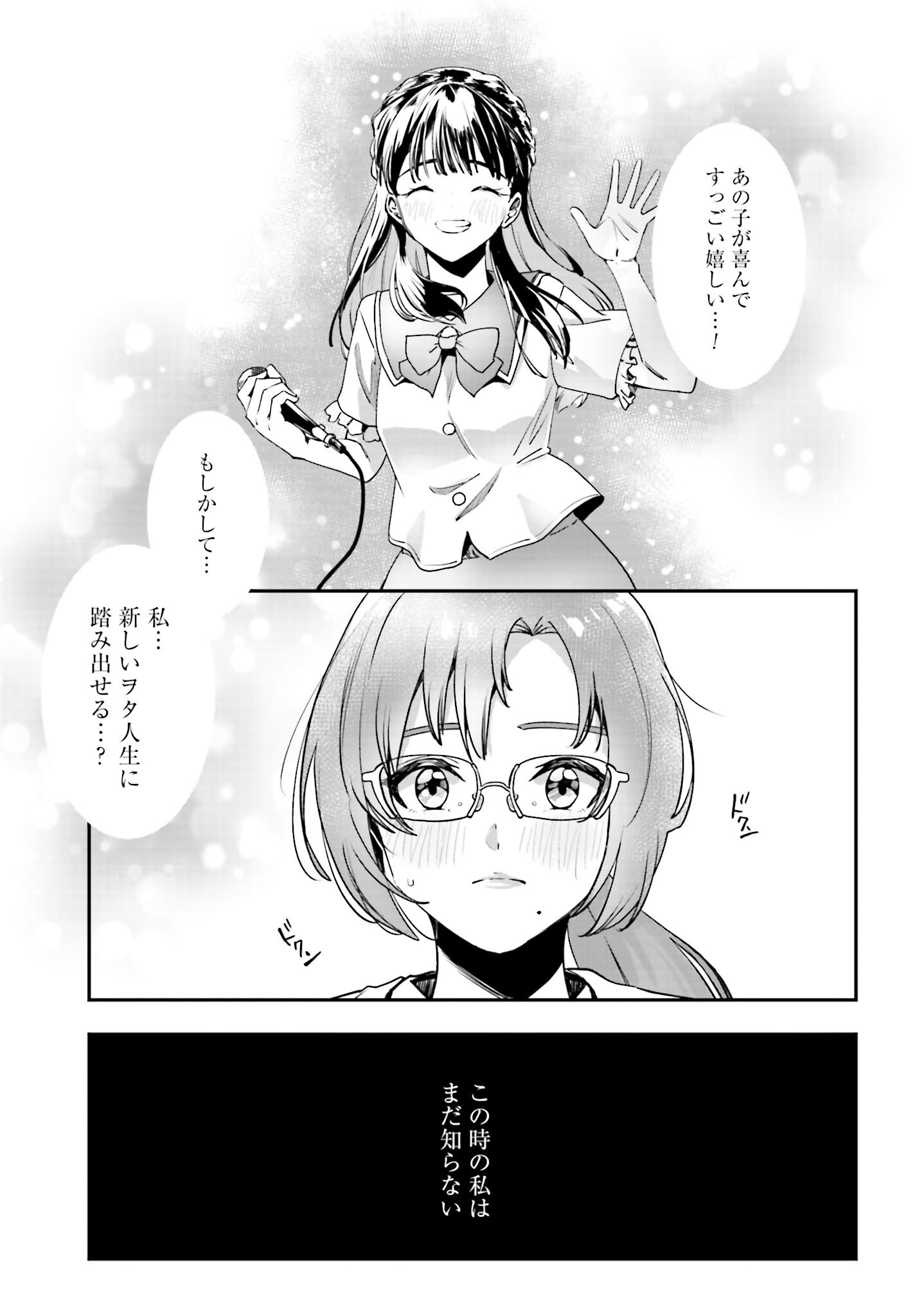 Watashi Kyou kara Oshi no Oshi - Chapter 1 - Page 23