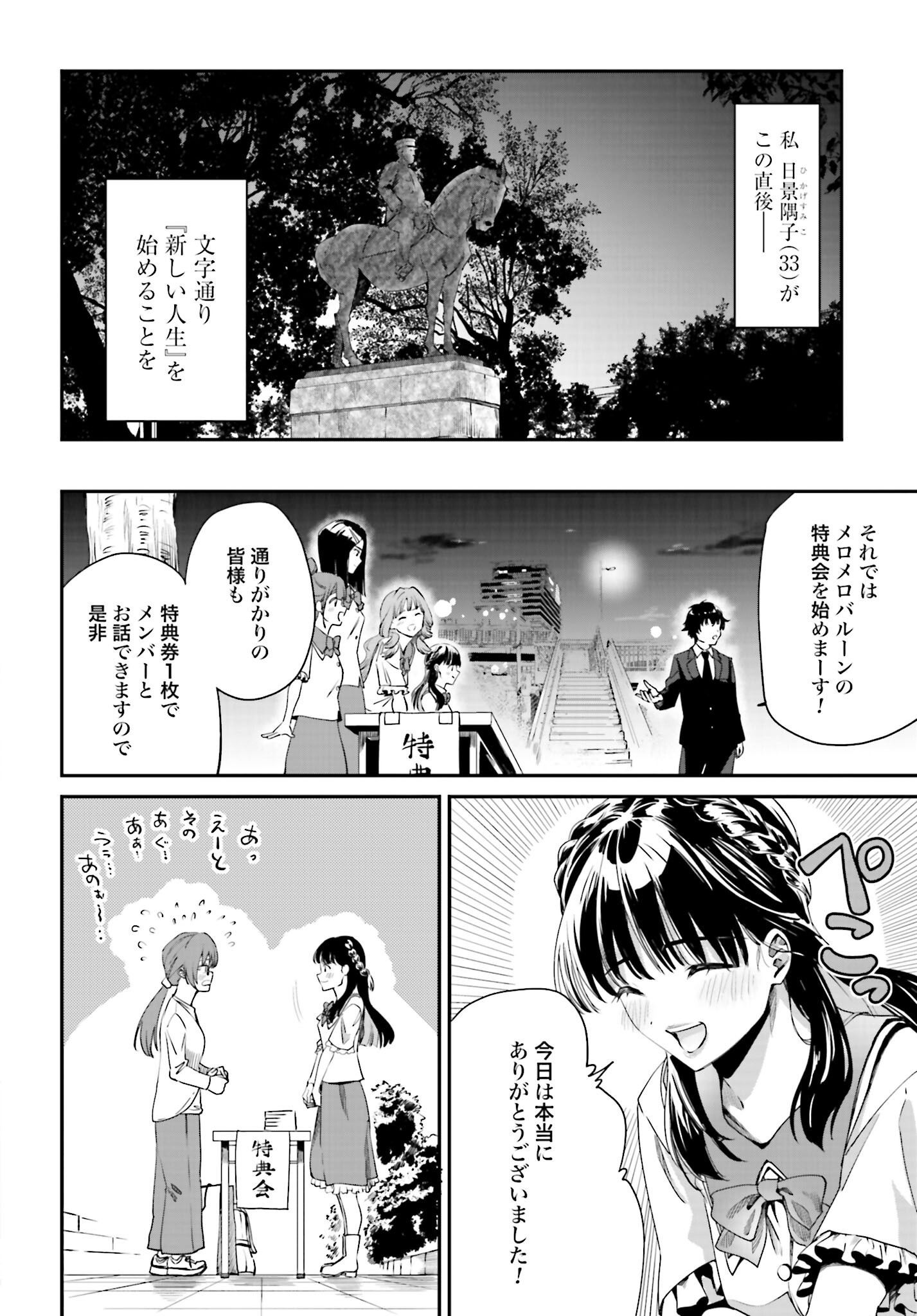 Watashi Kyou kara Oshi no Oshi - Chapter 1 - Page 24