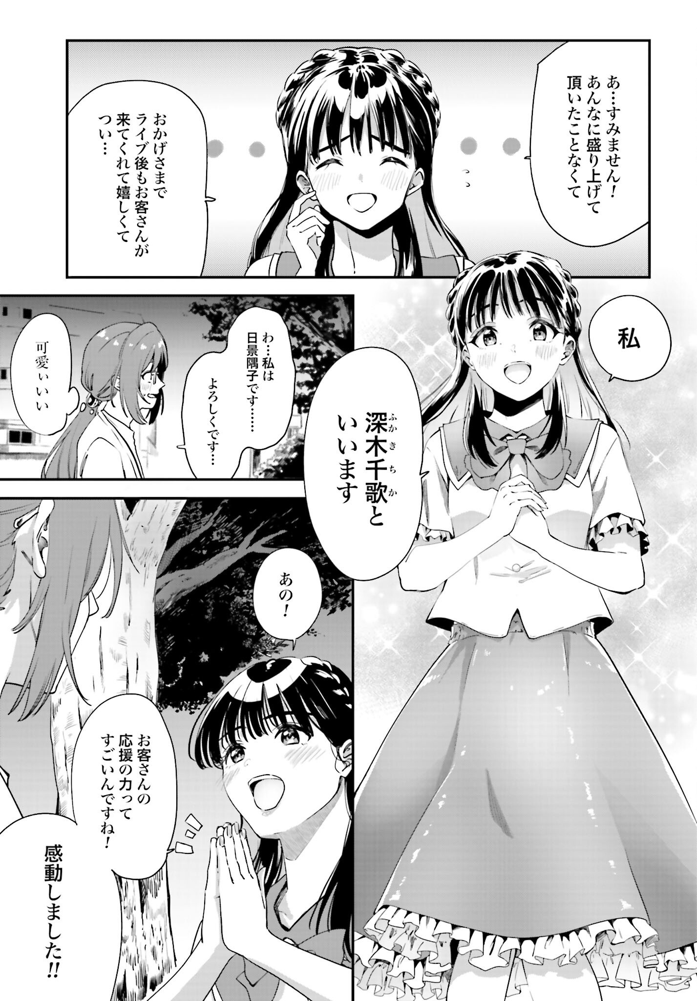 Watashi Kyou kara Oshi no Oshi - Chapter 1 - Page 25