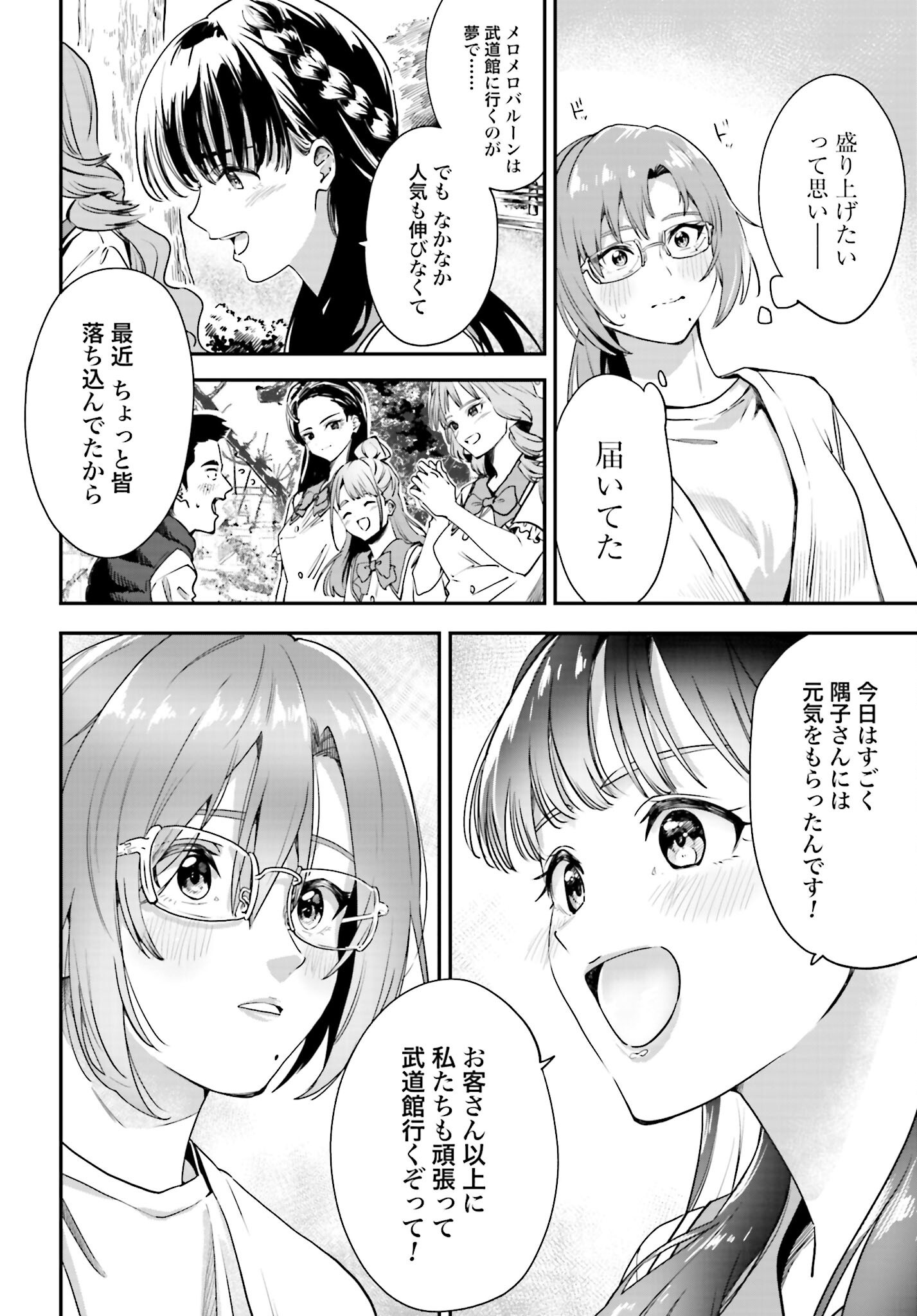 Watashi Kyou kara Oshi no Oshi - Chapter 1 - Page 26