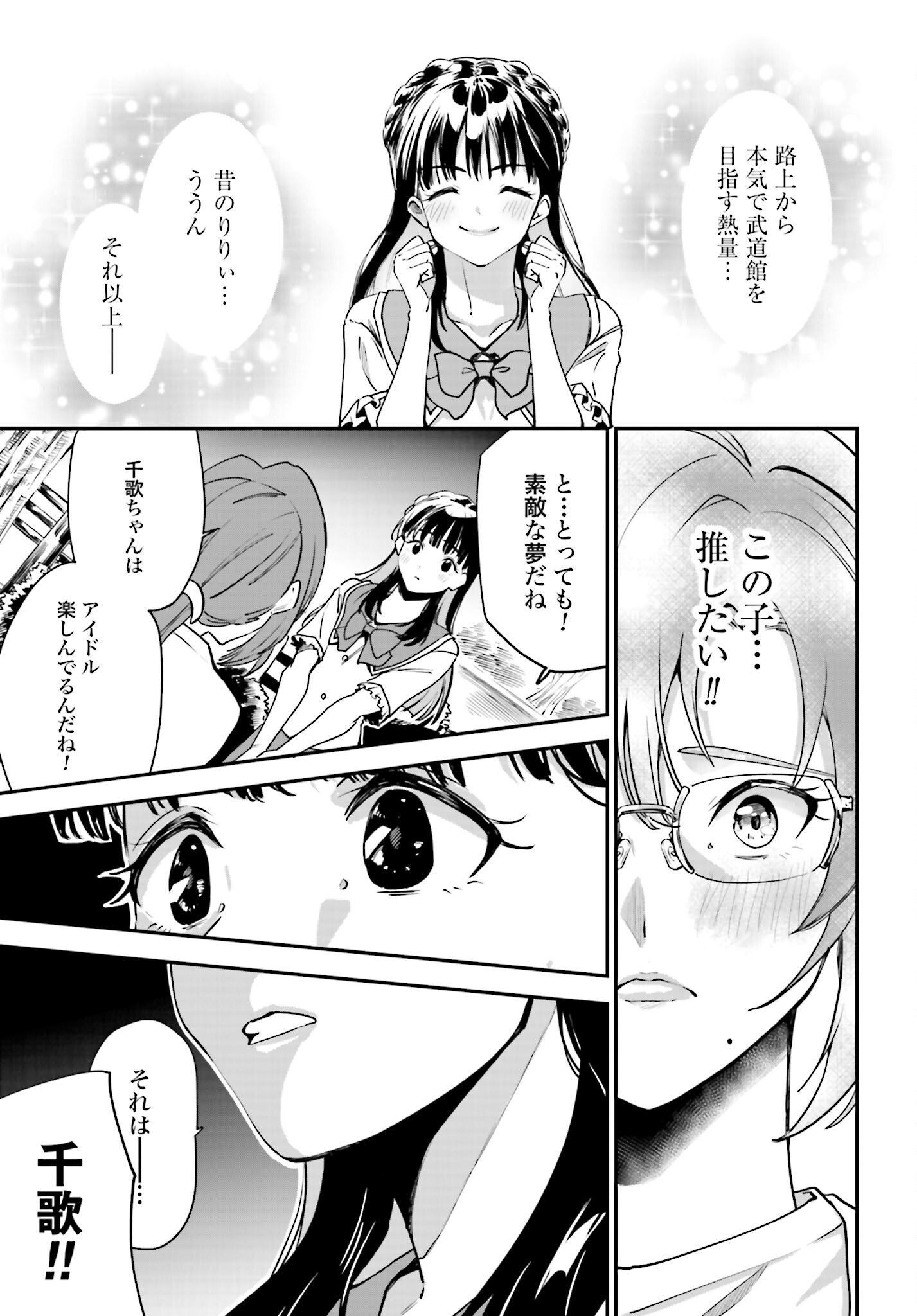 Watashi Kyou kara Oshi no Oshi - Chapter 1 - Page 27