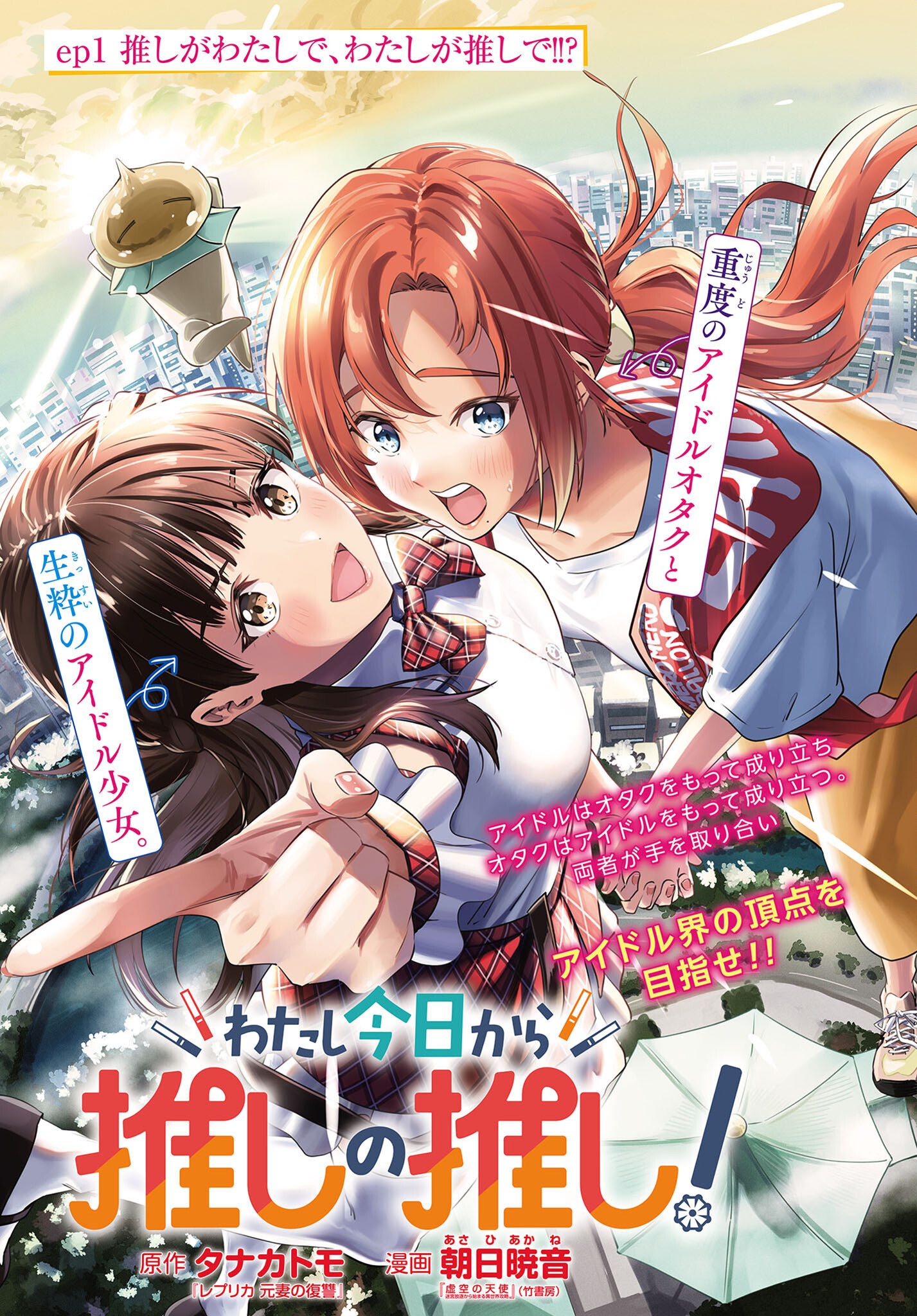 Watashi Kyou kara Oshi no Oshi - Chapter 1 - Page 3