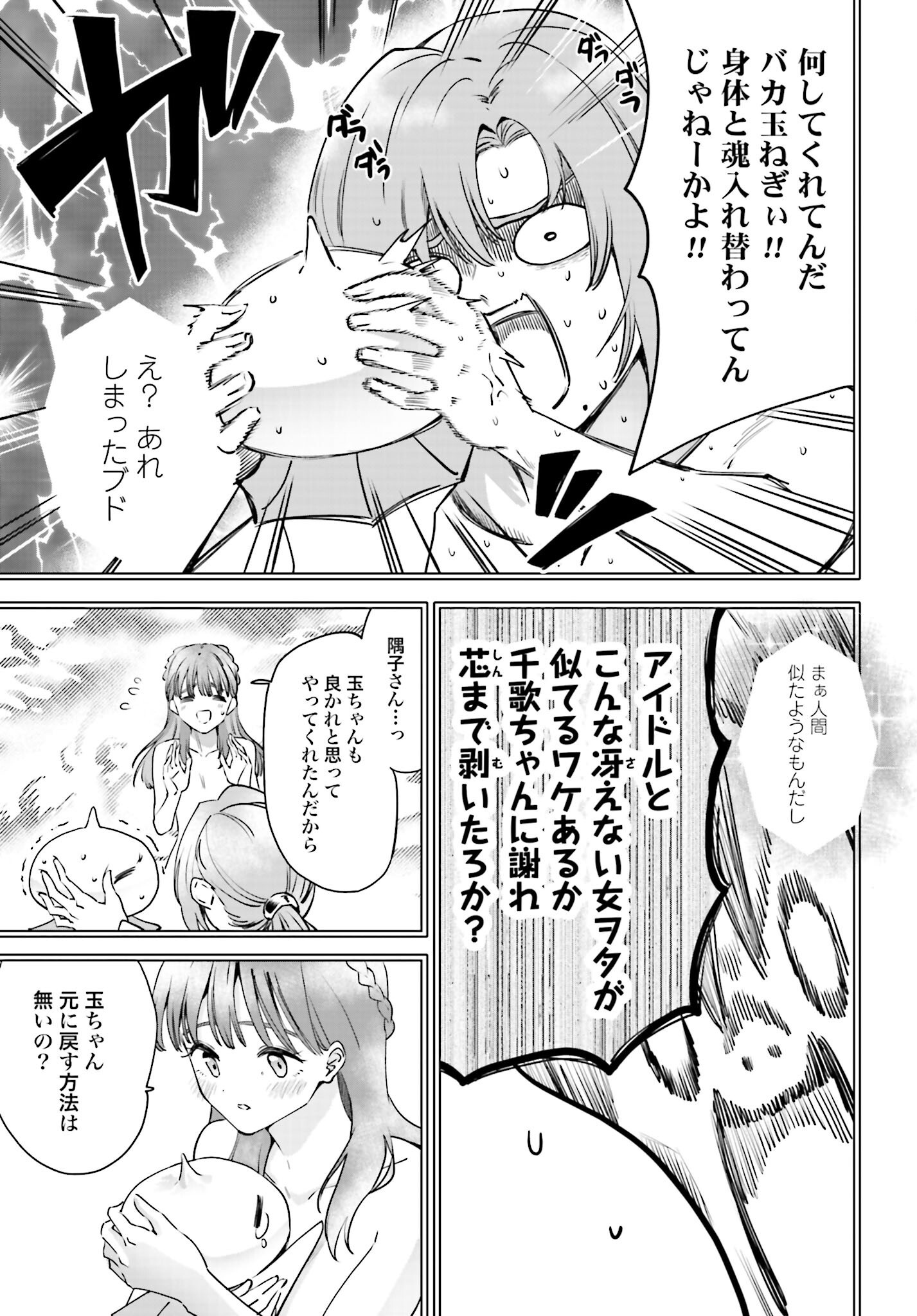 Watashi Kyou kara Oshi no Oshi - Chapter 1 - Page 37
