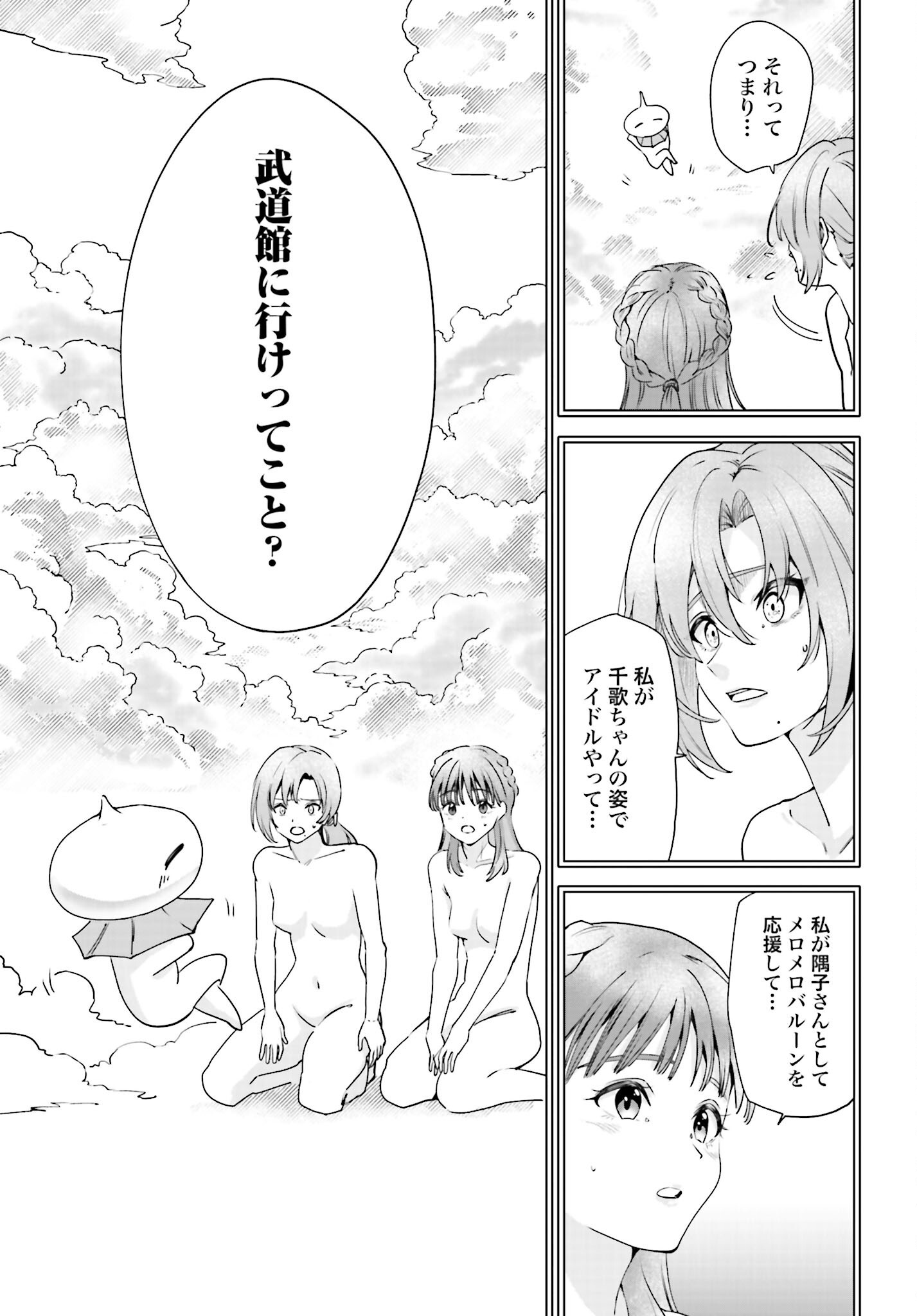 Watashi Kyou kara Oshi no Oshi - Chapter 1 - Page 39