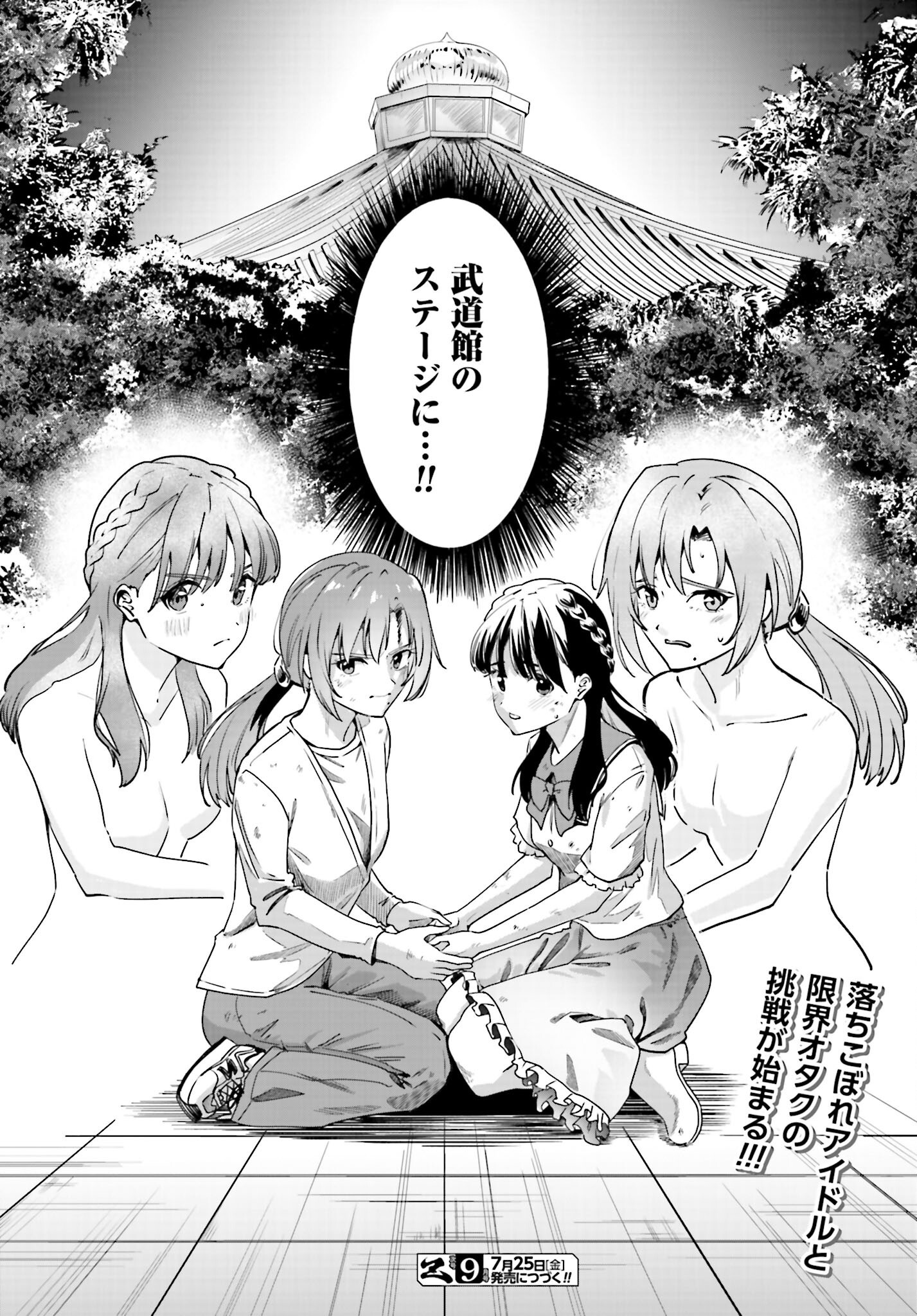 Watashi Kyou kara Oshi no Oshi - Chapter 1 - Page 44