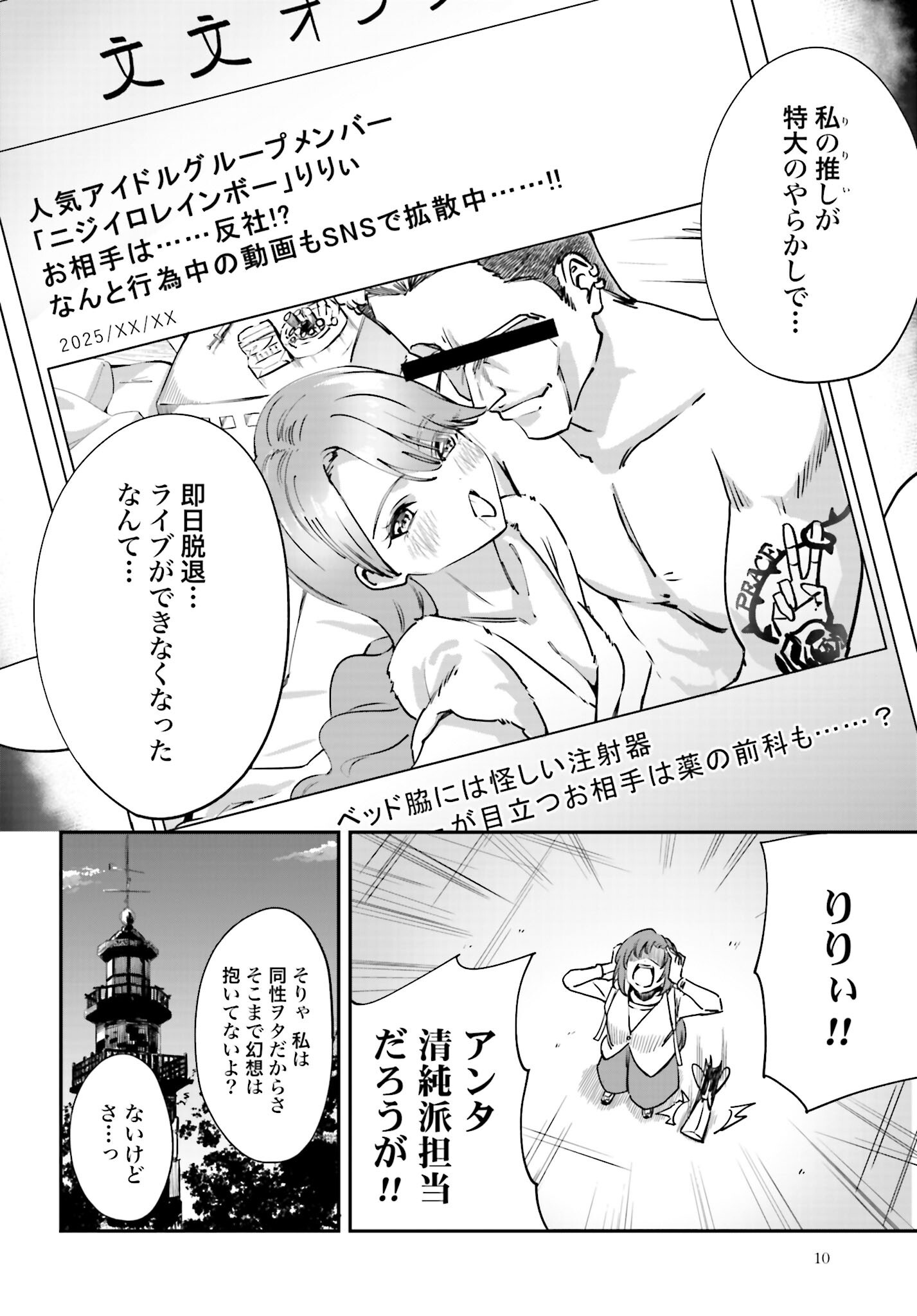 Watashi Kyou kara Oshi no Oshi - Chapter 1 - Page 8