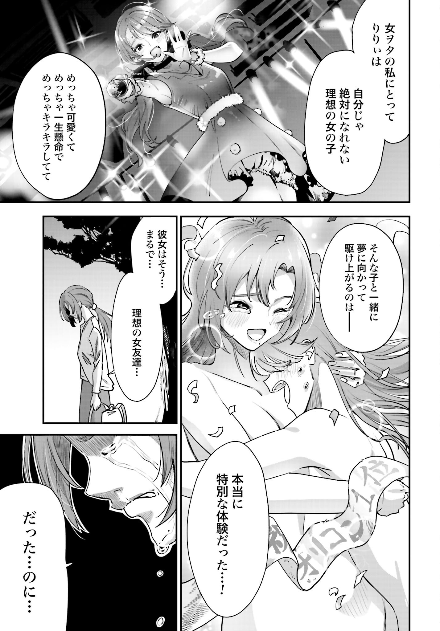 Watashi Kyou kara Oshi no Oshi - Chapter 1 - Page 9