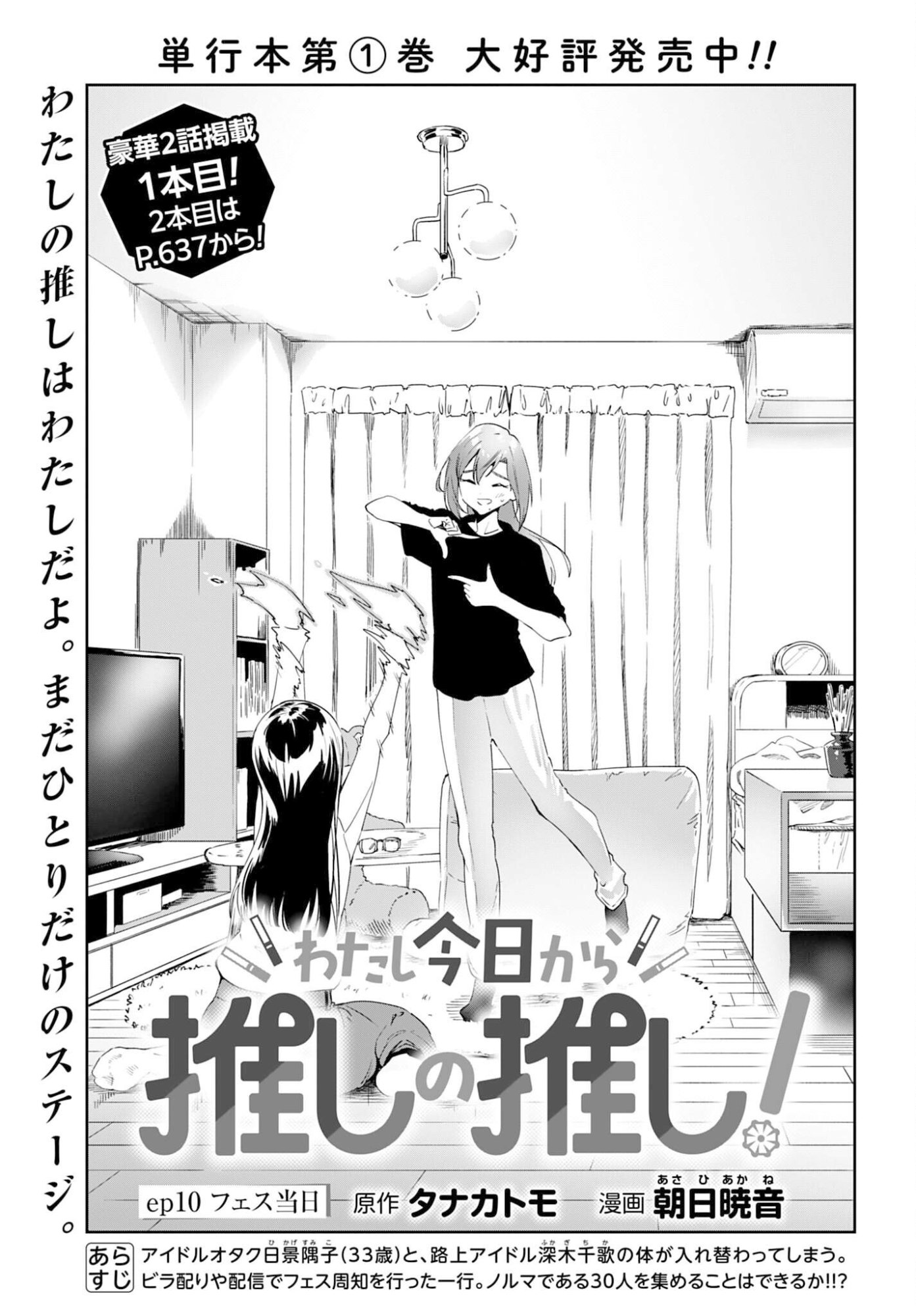 Watashi Kyou kara Oshi no Oshi - Chapter 10 - Page 1