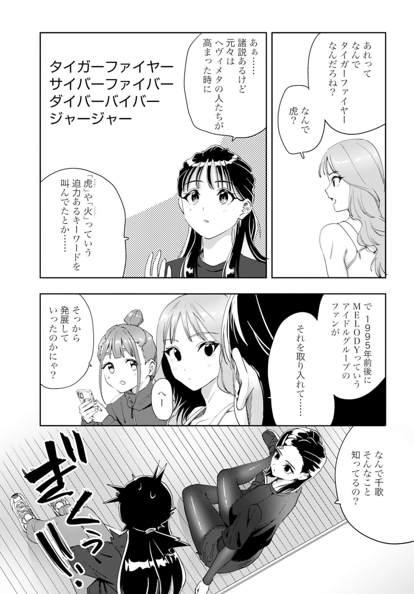 Watashi Kyou kara Oshi no Oshi - Chapter 10 - Page 11