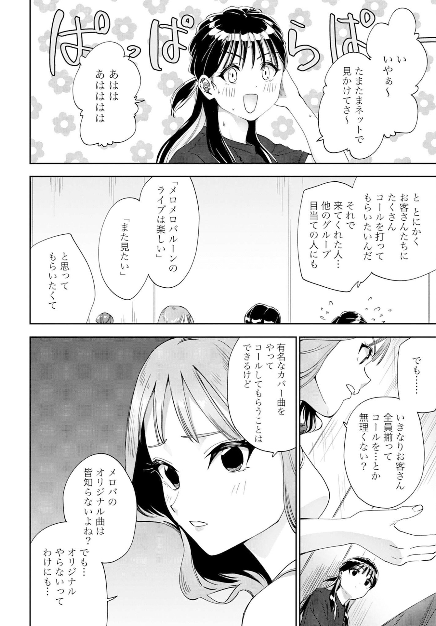 Watashi Kyou kara Oshi no Oshi - Chapter 10 - Page 12