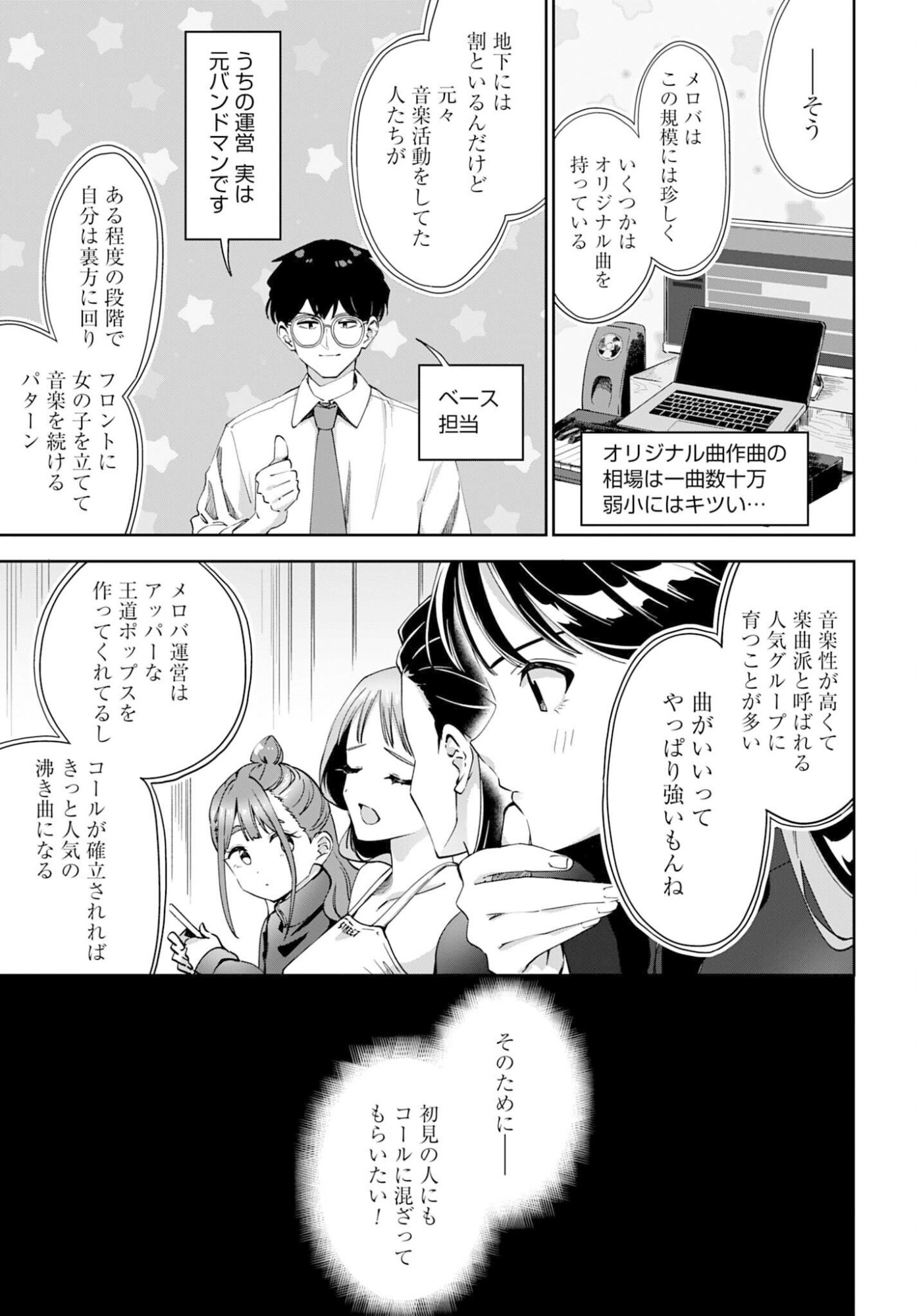 Watashi Kyou kara Oshi no Oshi - Chapter 10 - Page 13