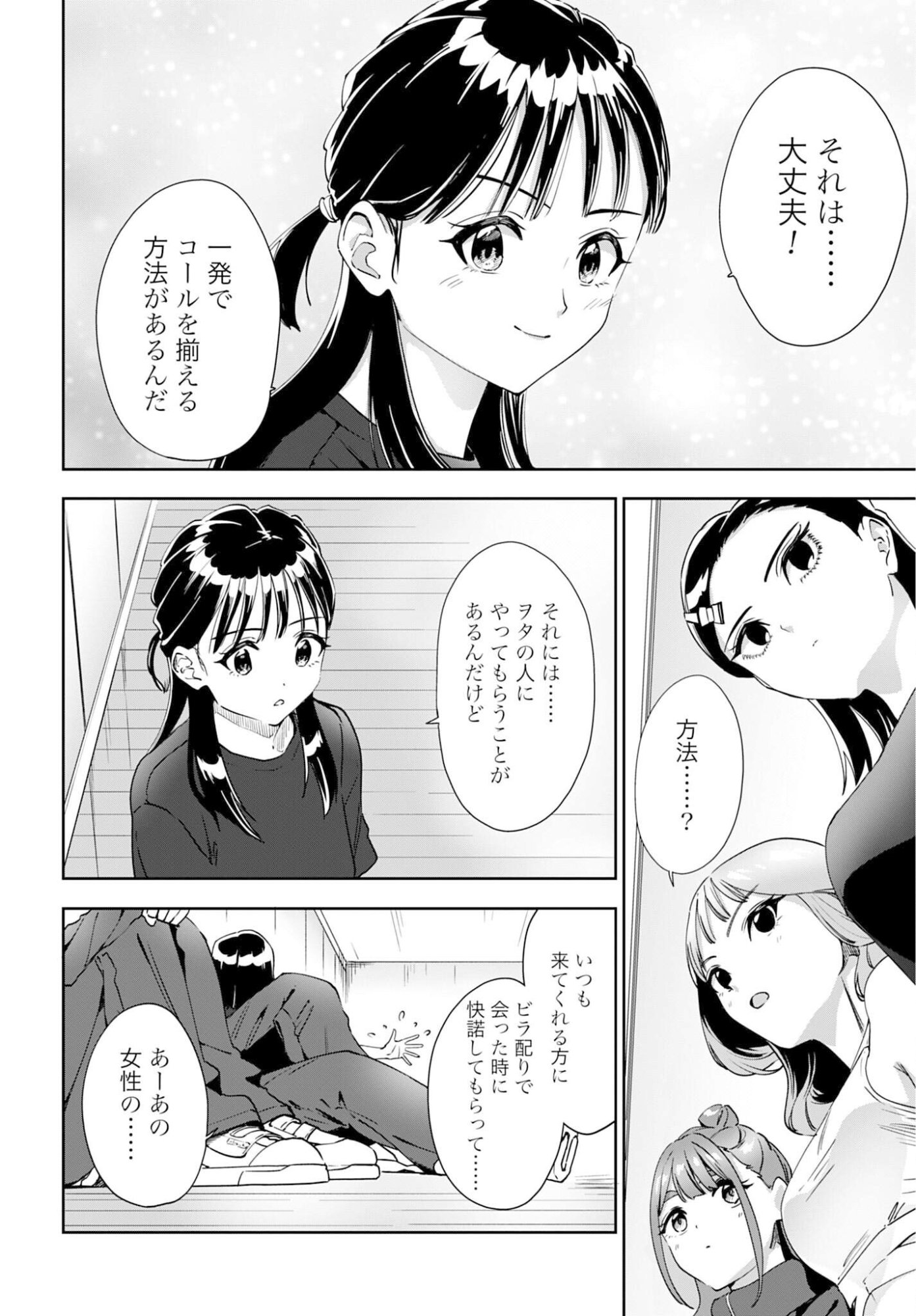 Watashi Kyou kara Oshi no Oshi - Chapter 10 - Page 14