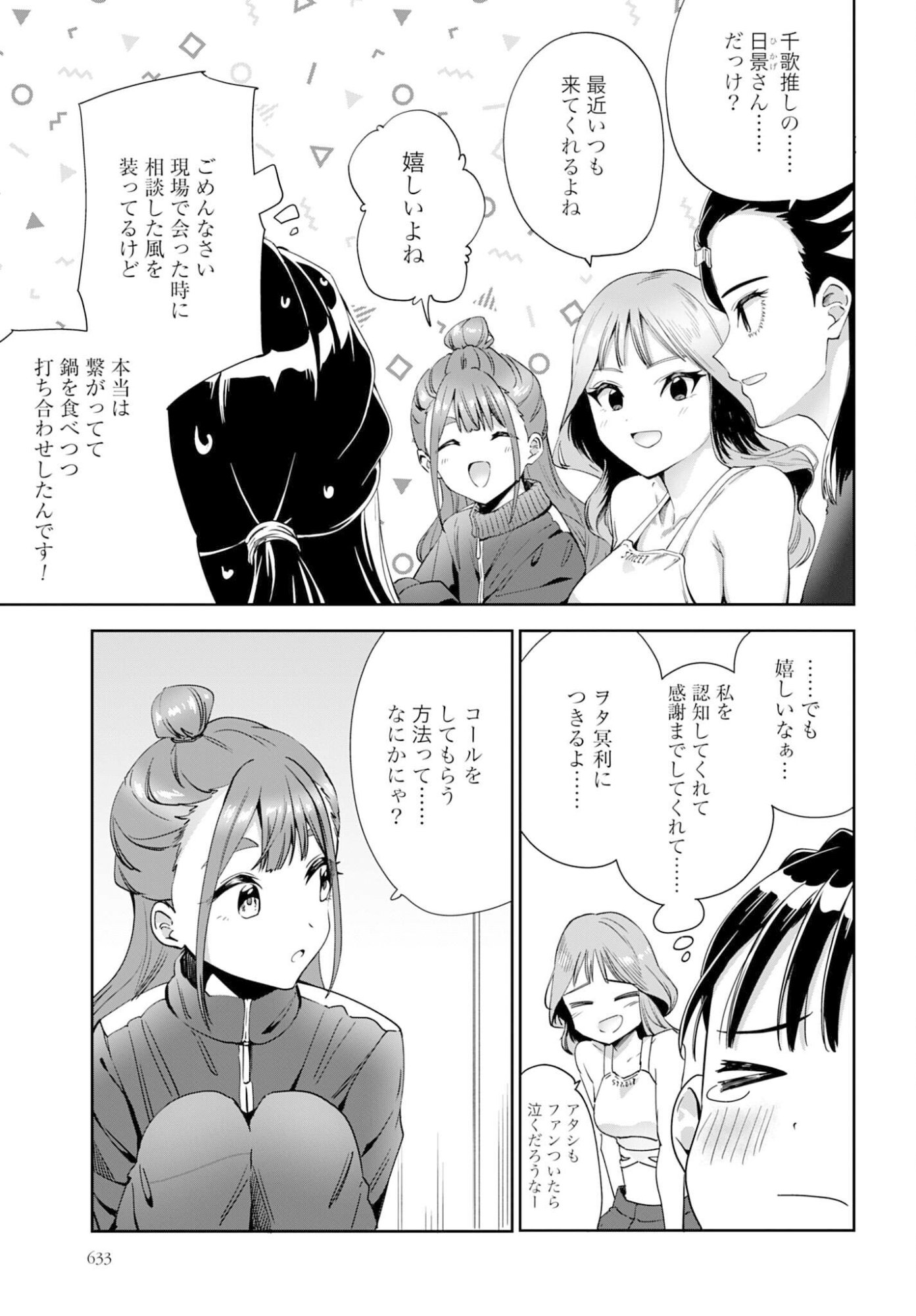Watashi Kyou kara Oshi no Oshi - Chapter 10 - Page 15