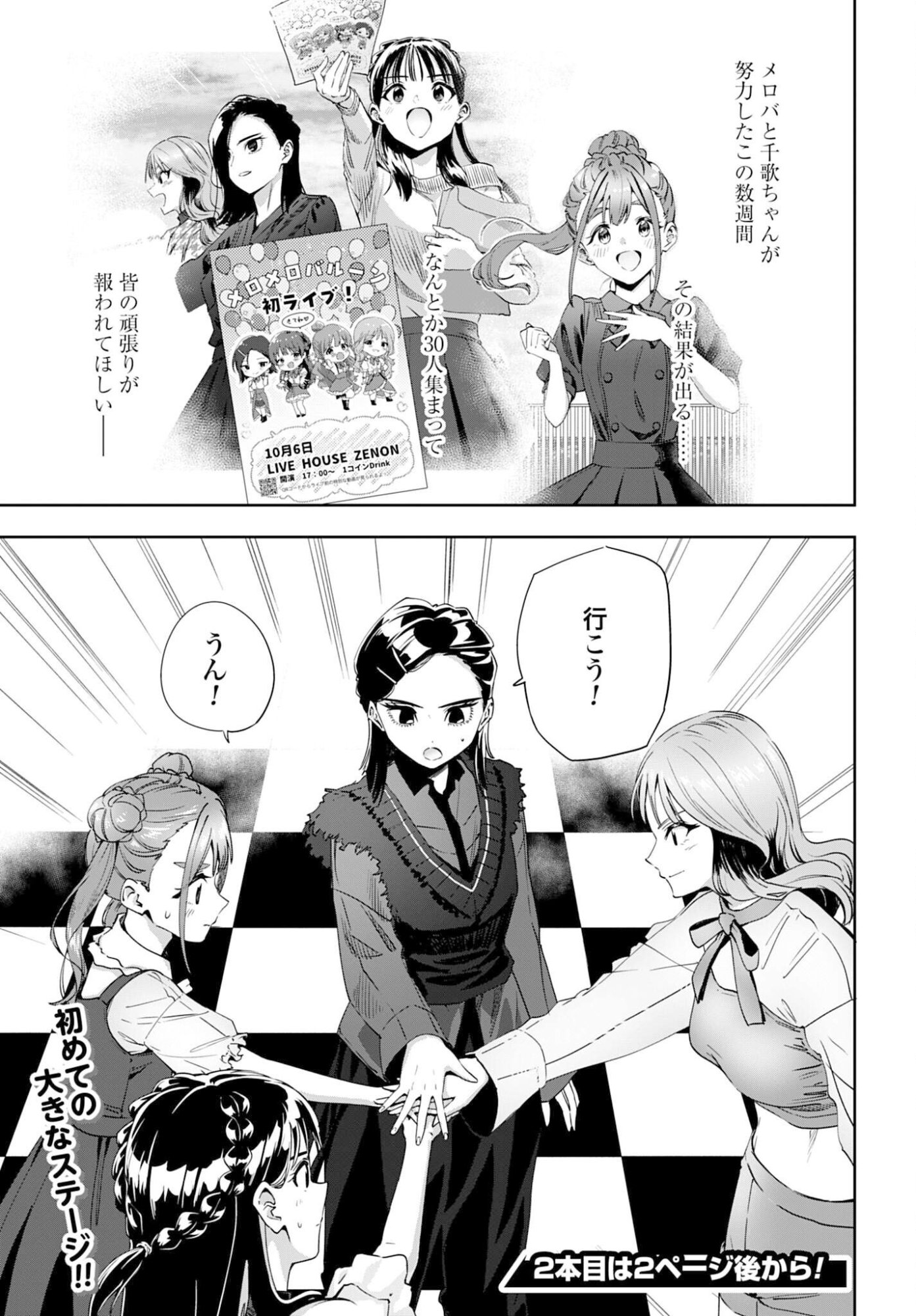 Watashi Kyou kara Oshi no Oshi - Chapter 10 - Page 17