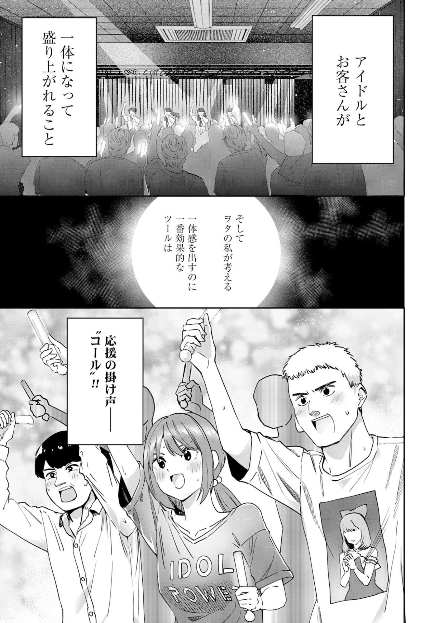 Watashi Kyou kara Oshi no Oshi - Chapter 10 - Page 9