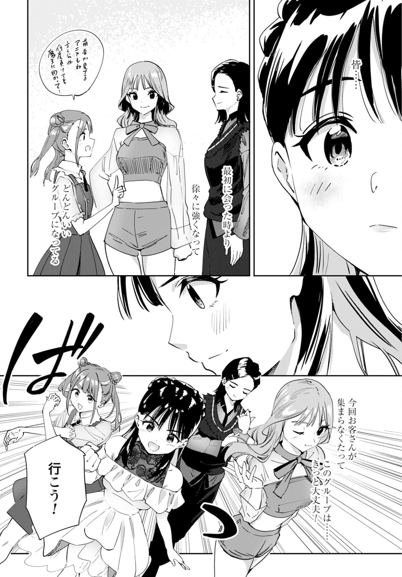 Watashi Kyou kara Oshi no Oshi - Chapter 11 - Page 10