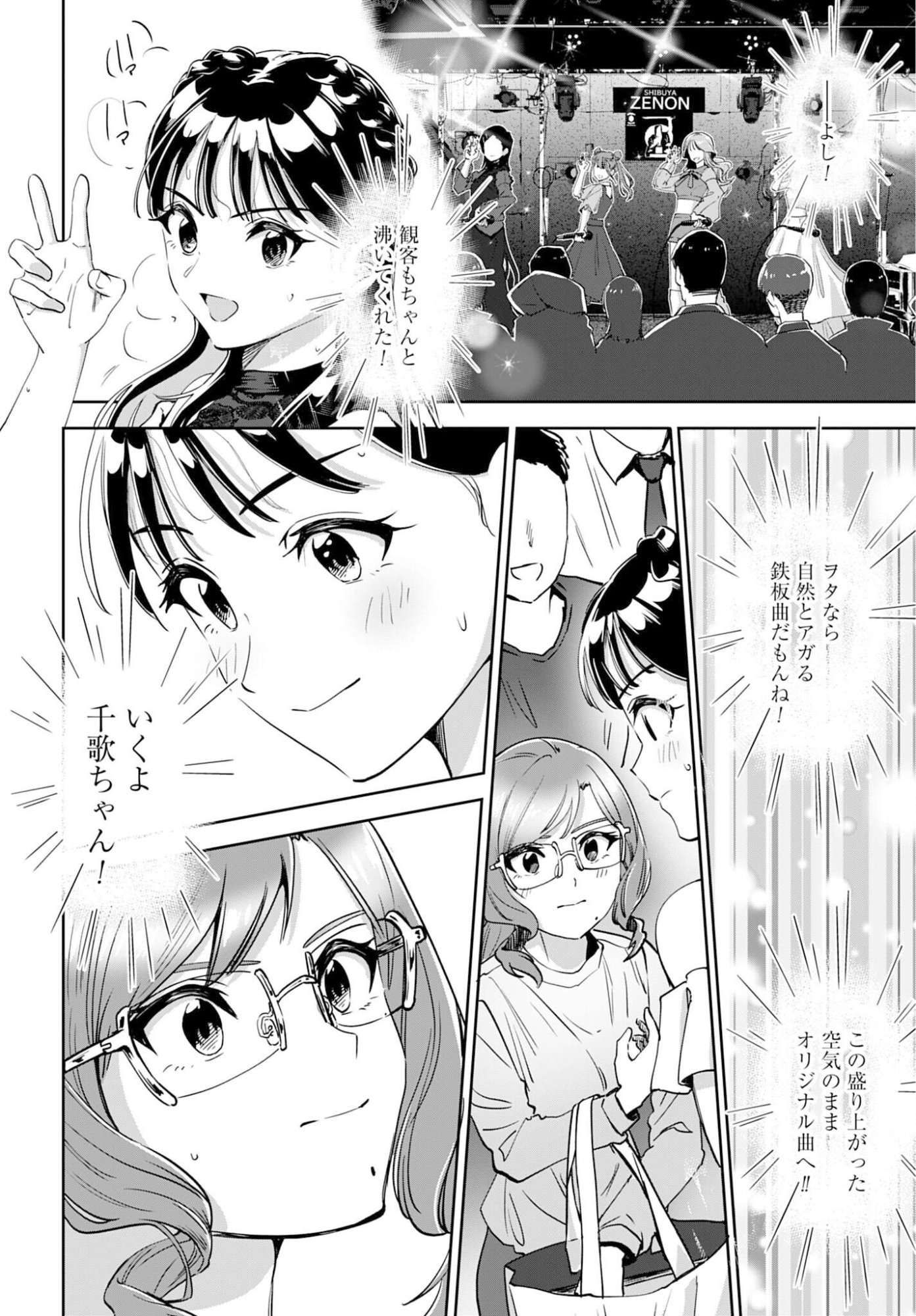 Watashi Kyou kara Oshi no Oshi - Chapter 11 - Page 16