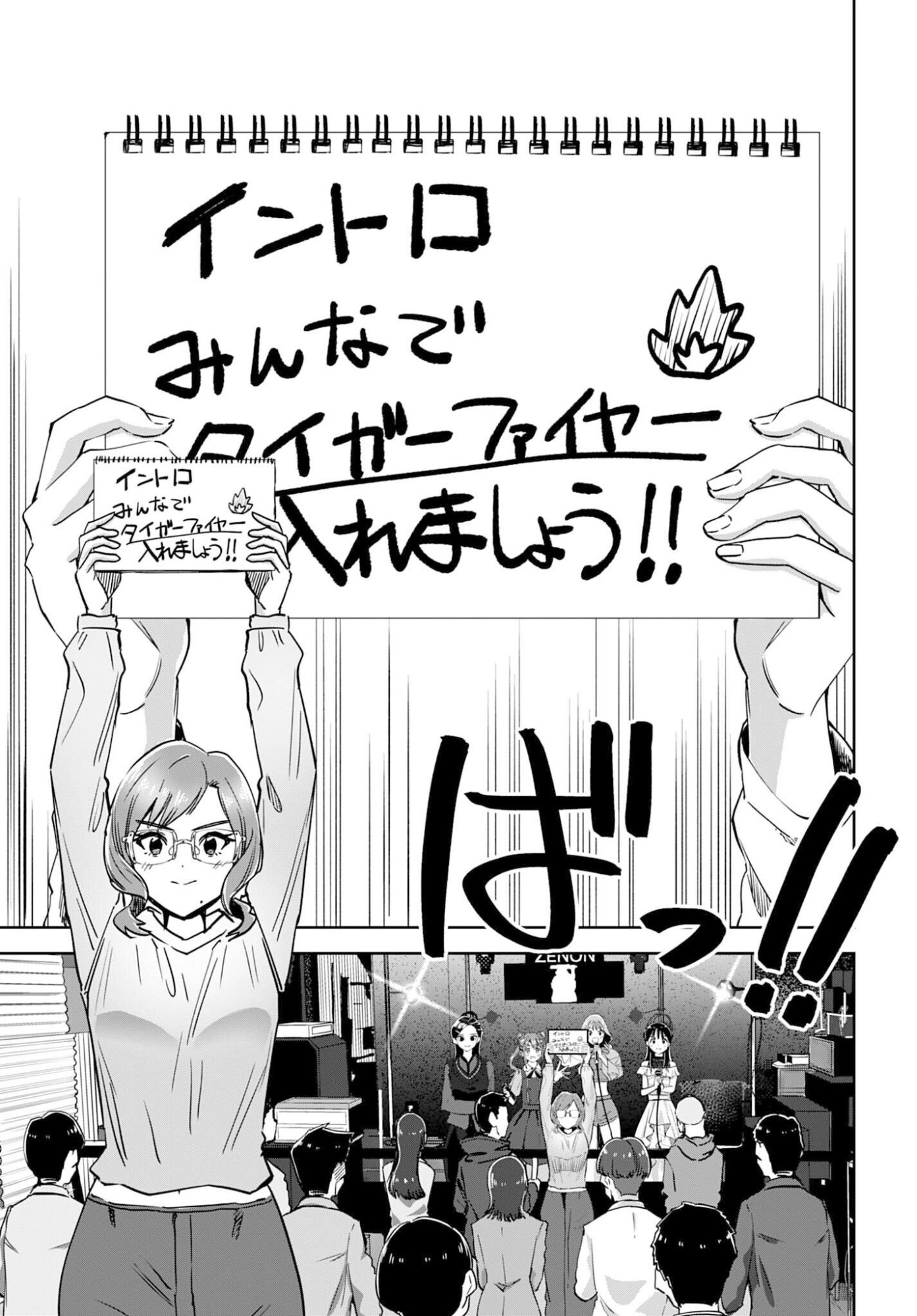 Watashi Kyou kara Oshi no Oshi - Chapter 11 - Page 17