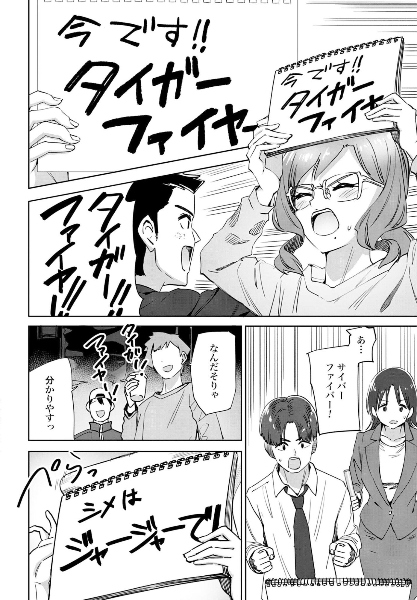 Watashi Kyou kara Oshi no Oshi - Chapter 11 - Page 18
