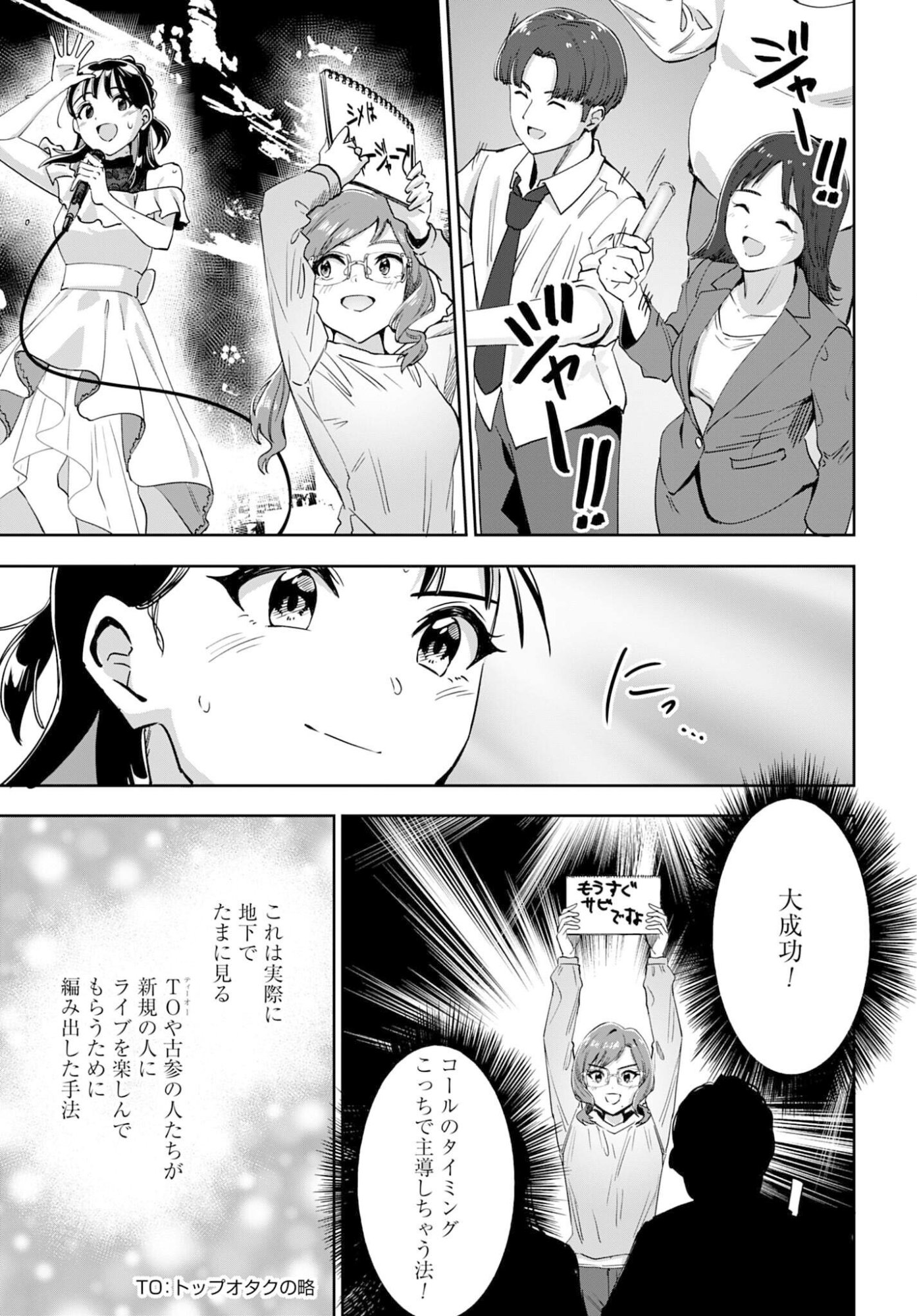 Watashi Kyou kara Oshi no Oshi - Chapter 11 - Page 19