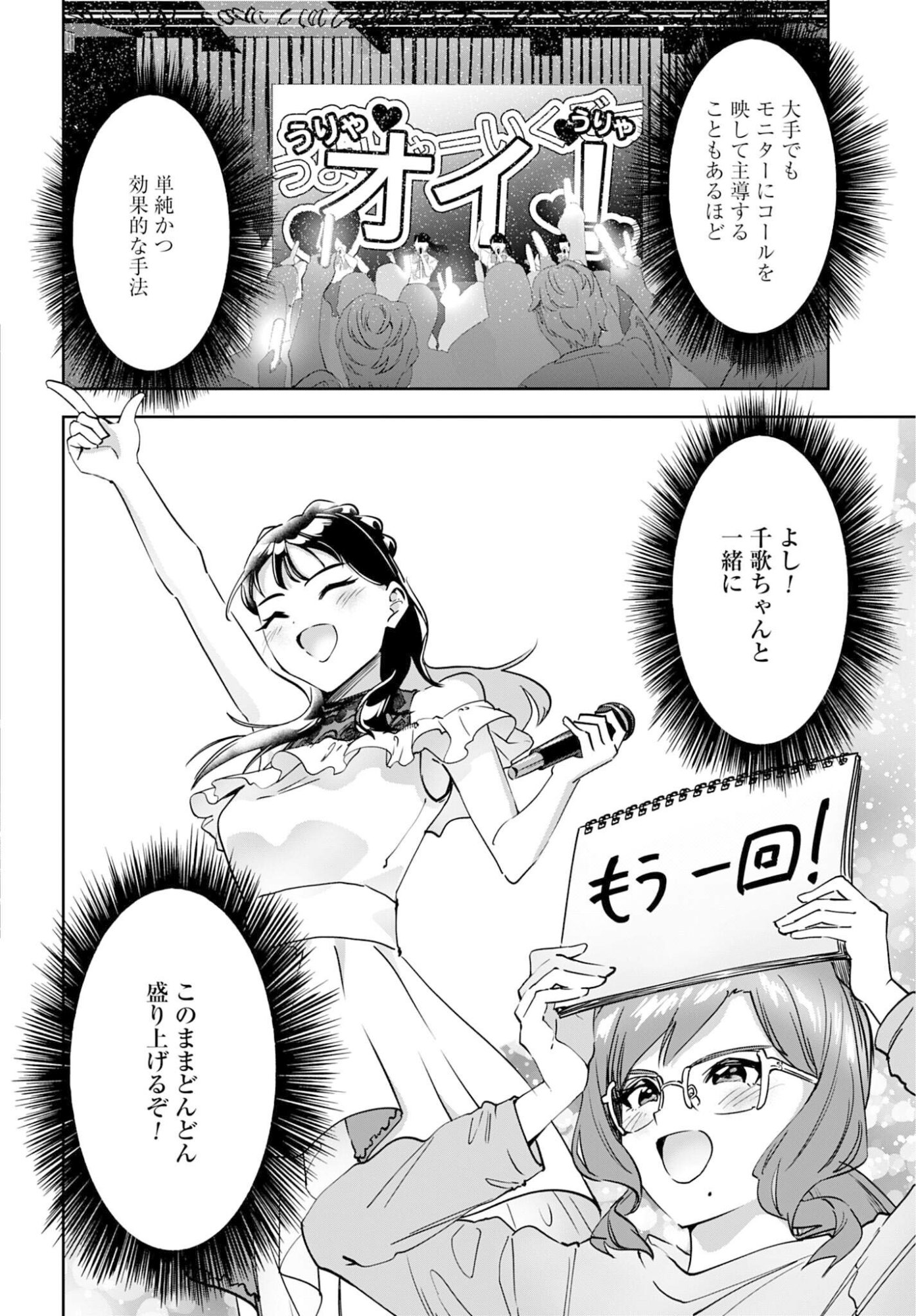 Watashi Kyou kara Oshi no Oshi - Chapter 11 - Page 20