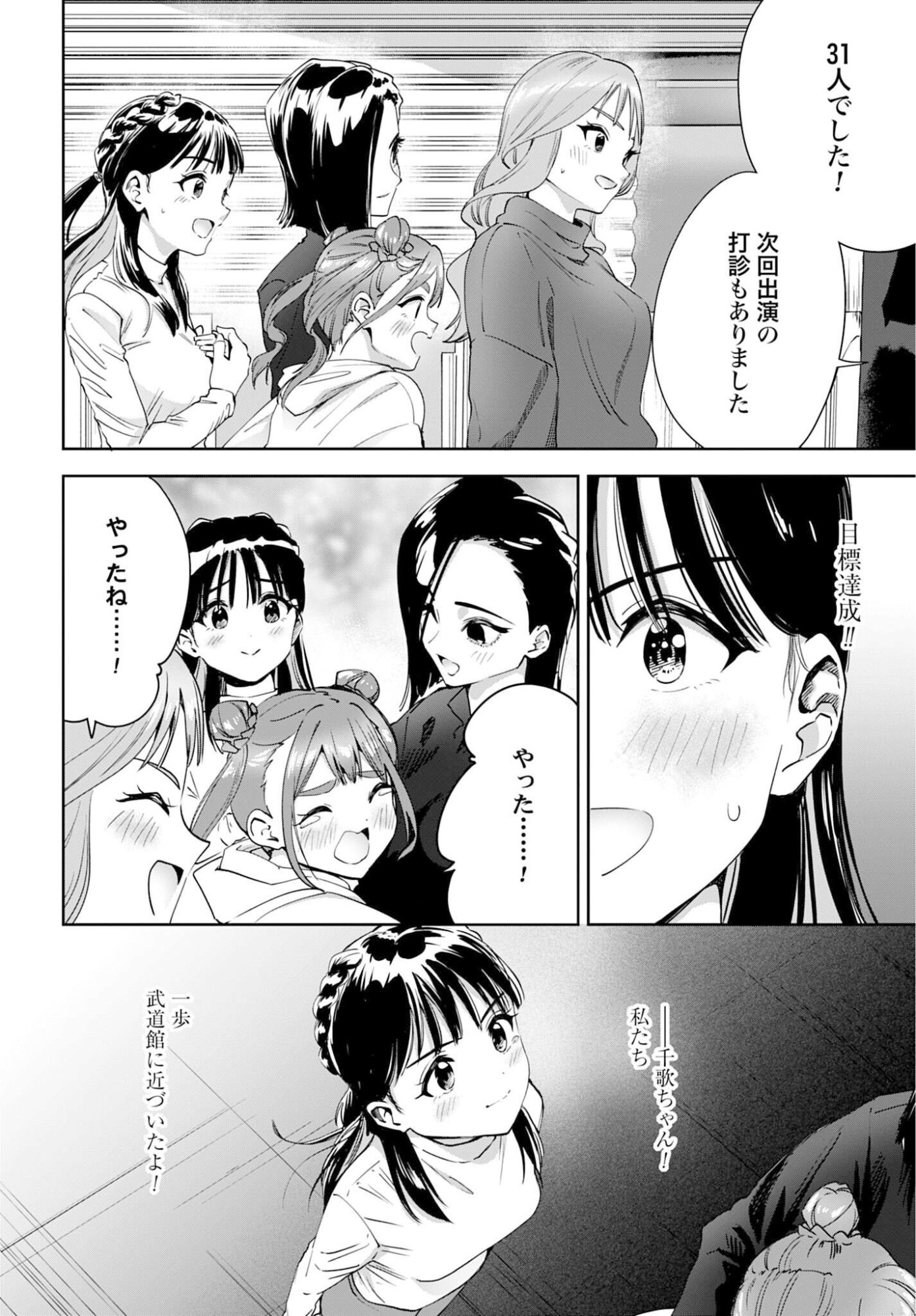 Watashi Kyou kara Oshi no Oshi - Chapter 11 - Page 22